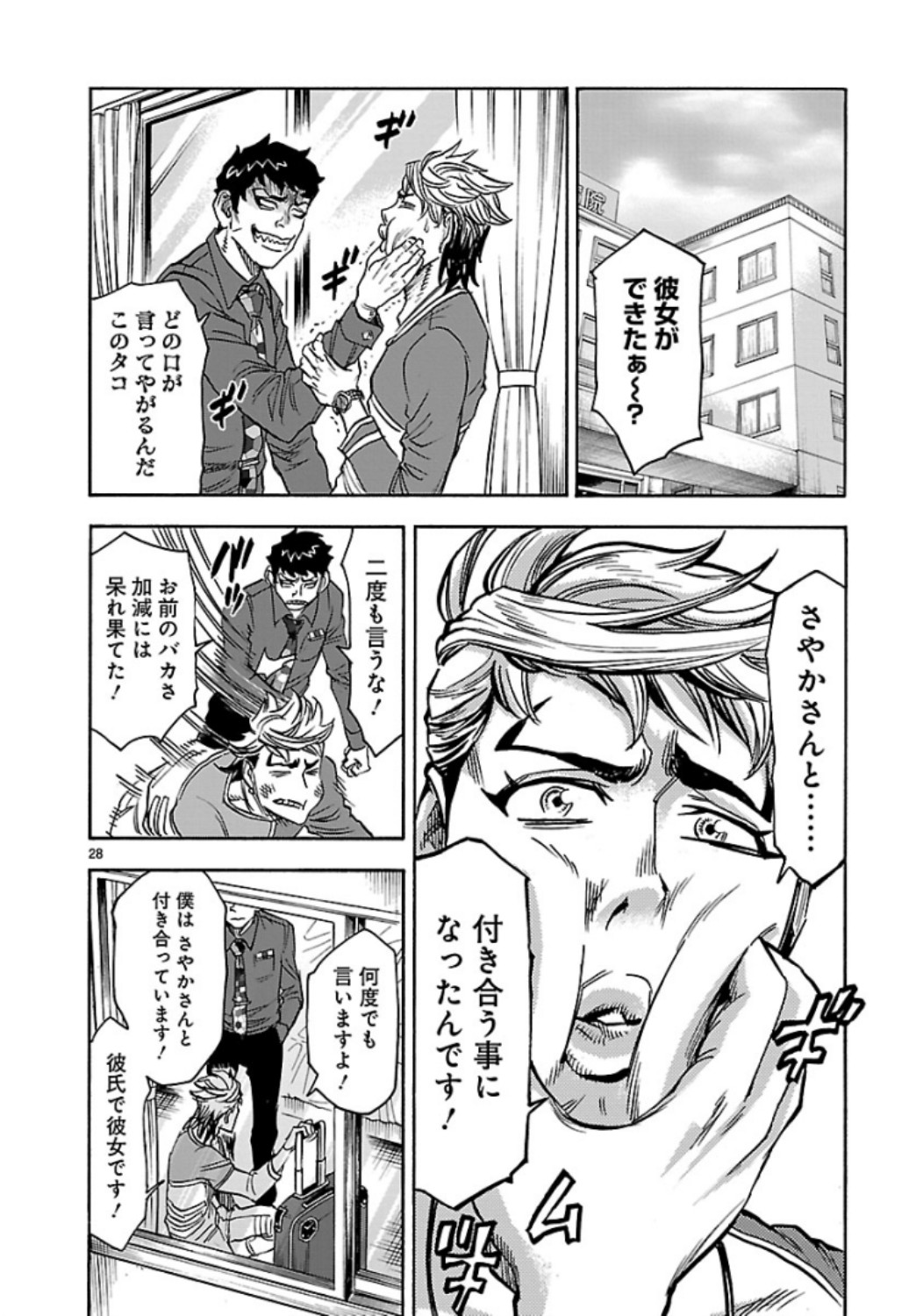 Kamen Rider Kuuga Chapter 63 28ページ