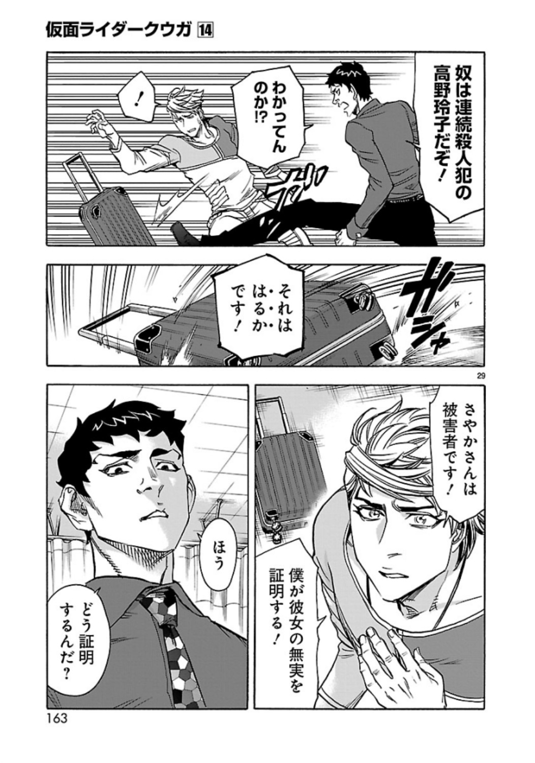 Kamen Rider Kuuga Chapter 63 29ページ