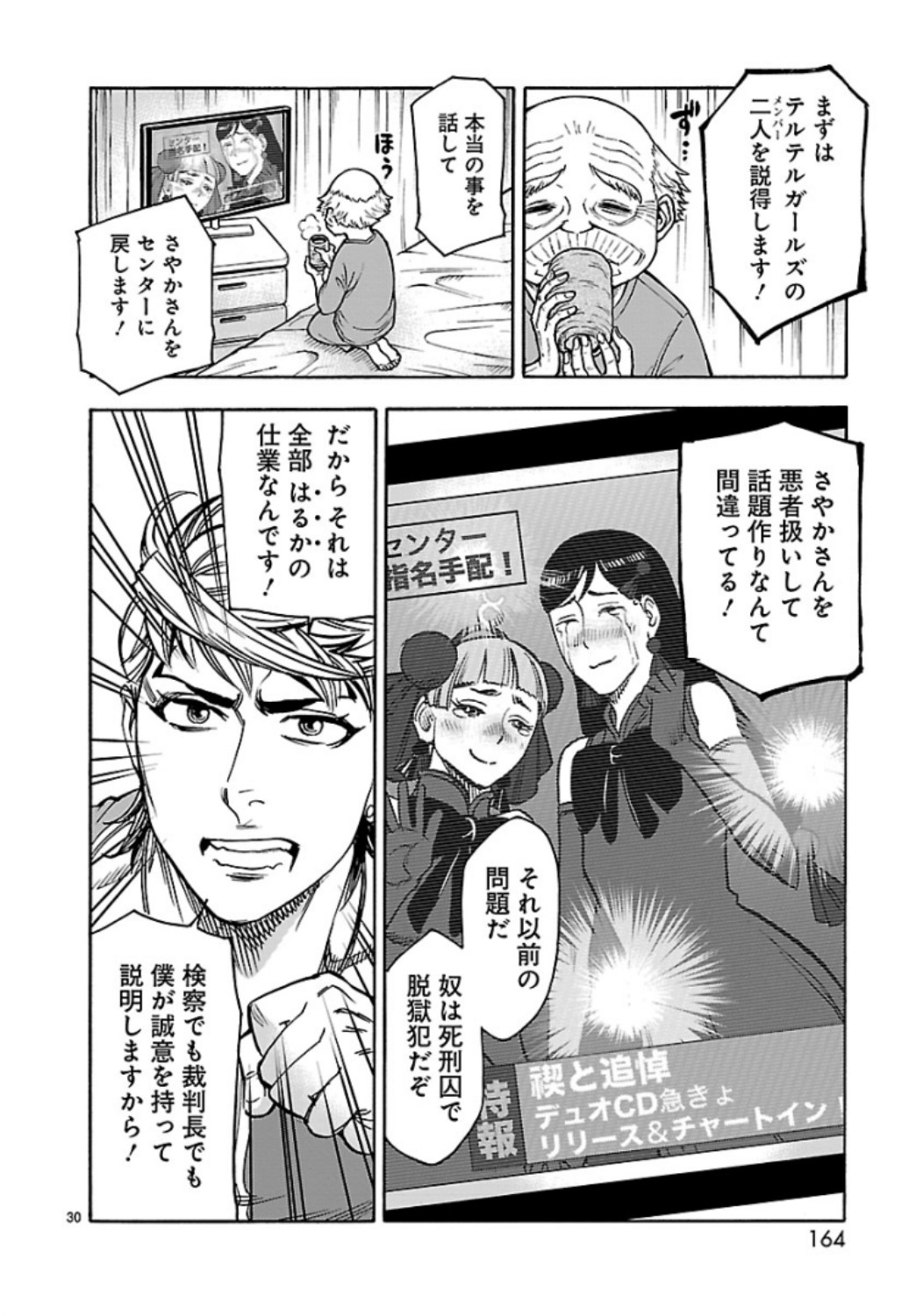 Kamen Rider Kuuga Chapter 63 30ページ