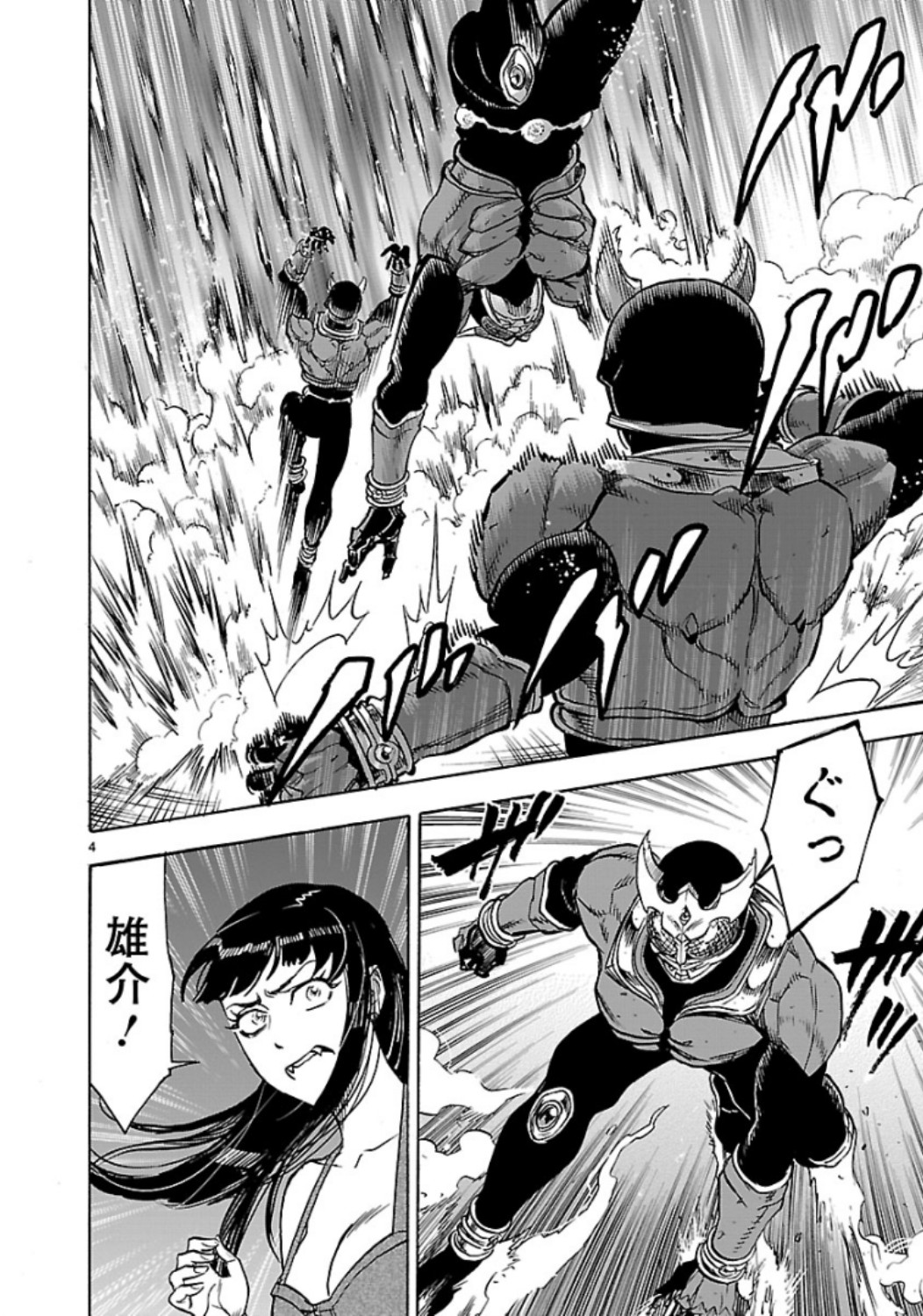 Kamen Rider Kuuga Chapter 63 4ページ