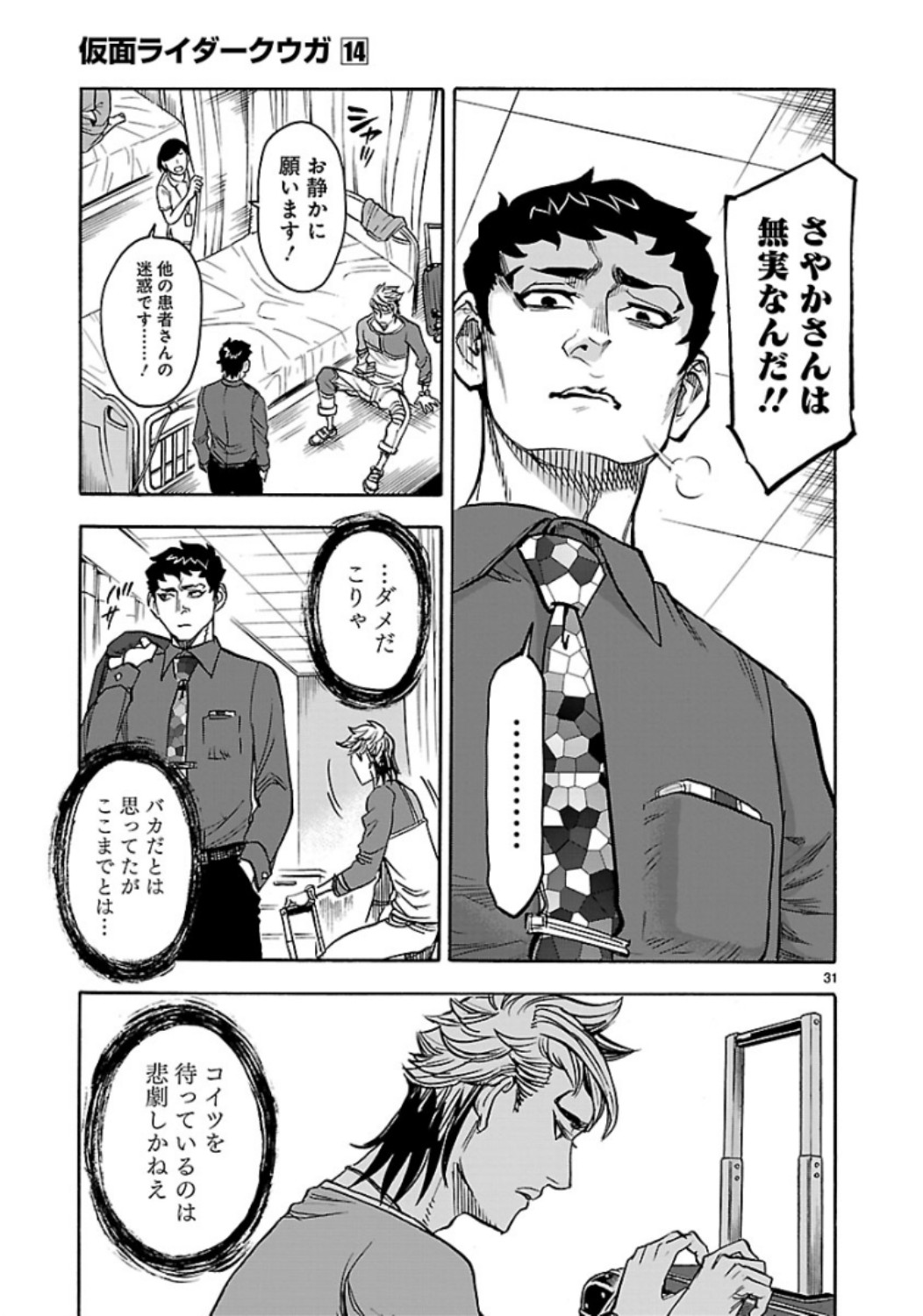 Kamen Rider Kuuga Chapter 63 31ページ