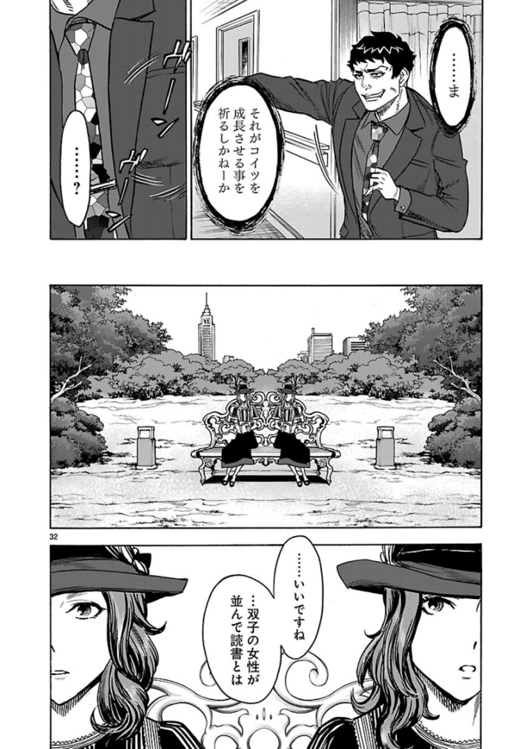 Kamen Rider Kuuga Chapter 63 32ページ