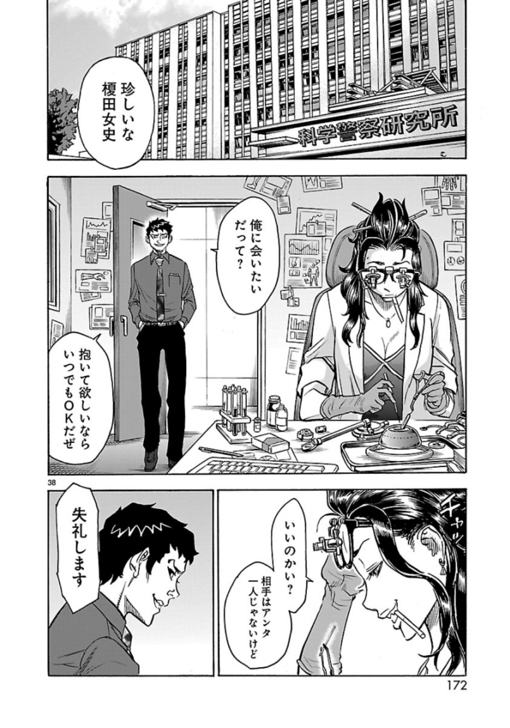Kamen Rider Kuuga Chapter 63 38ページ