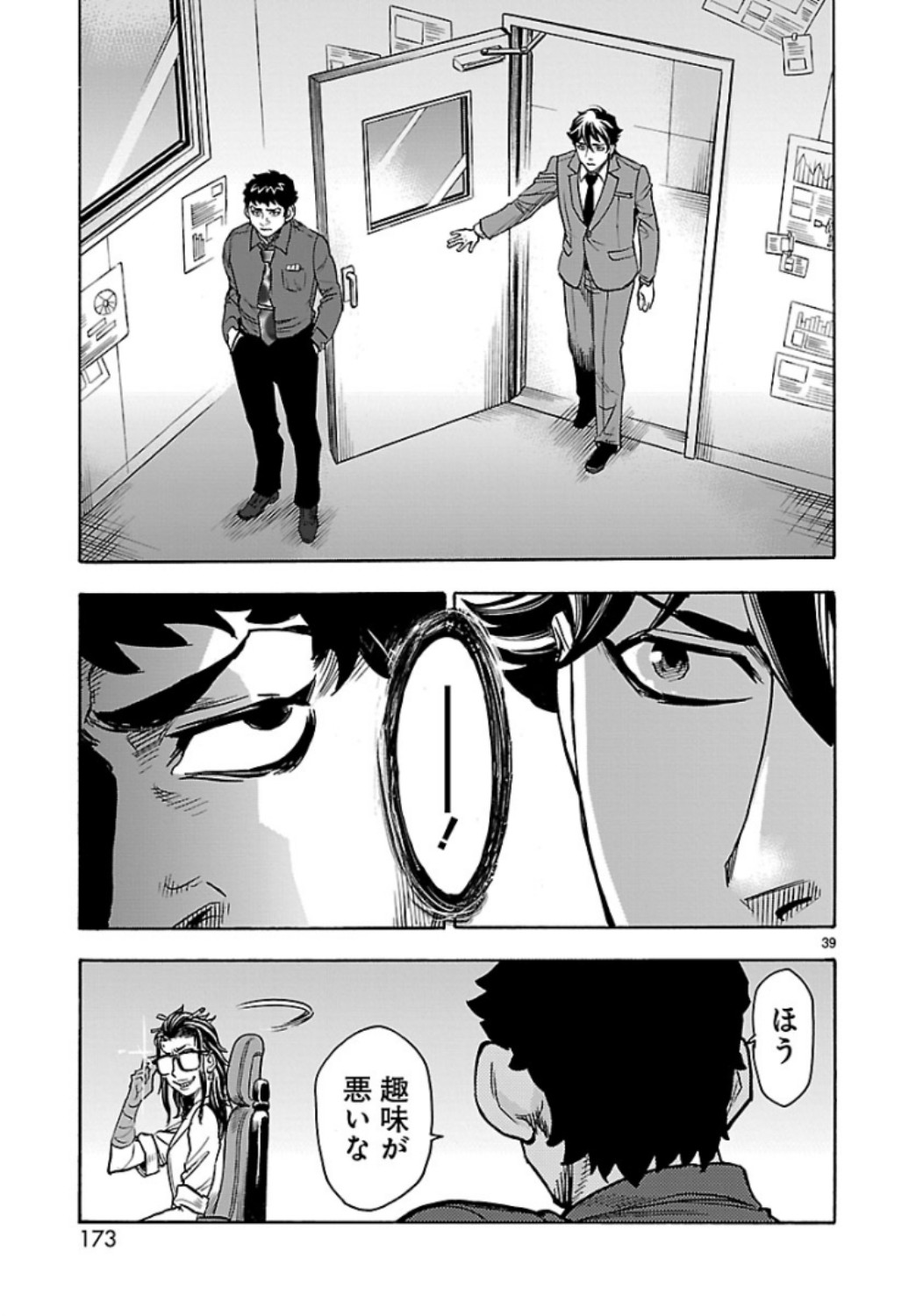Kamen Rider Kuuga Chapter 63 39ページ