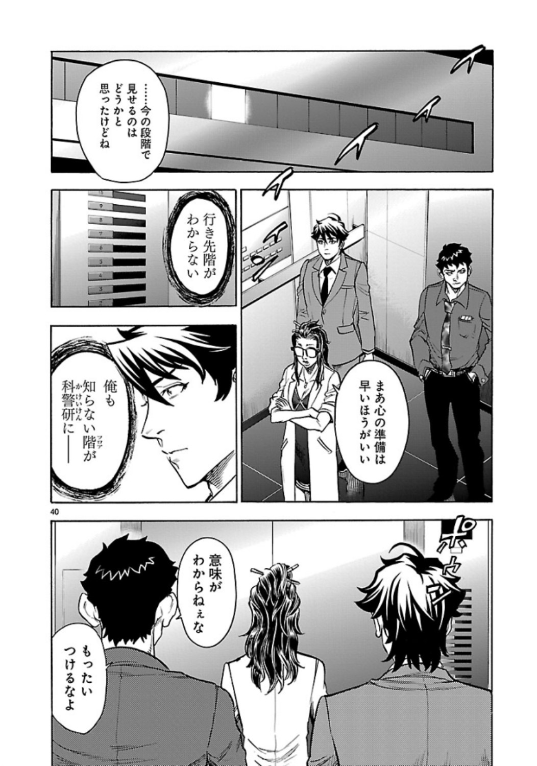 Kamen Rider Kuuga Chapter 63 40ページ