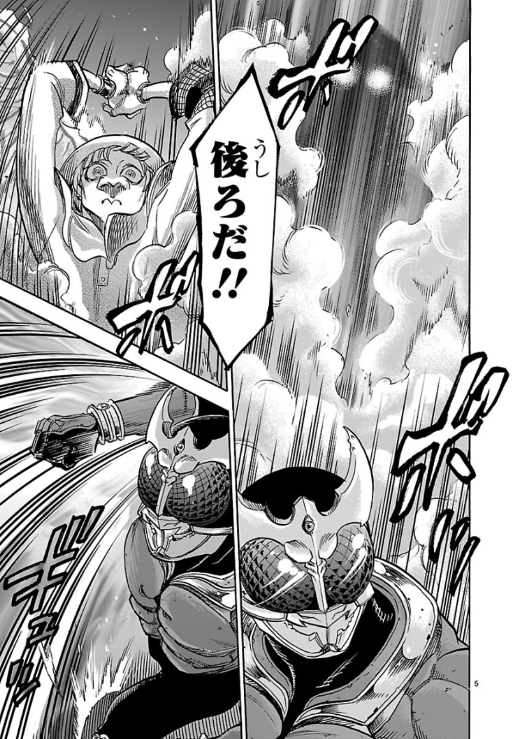 Kamen Rider Kuuga Chapter 63 5ページ