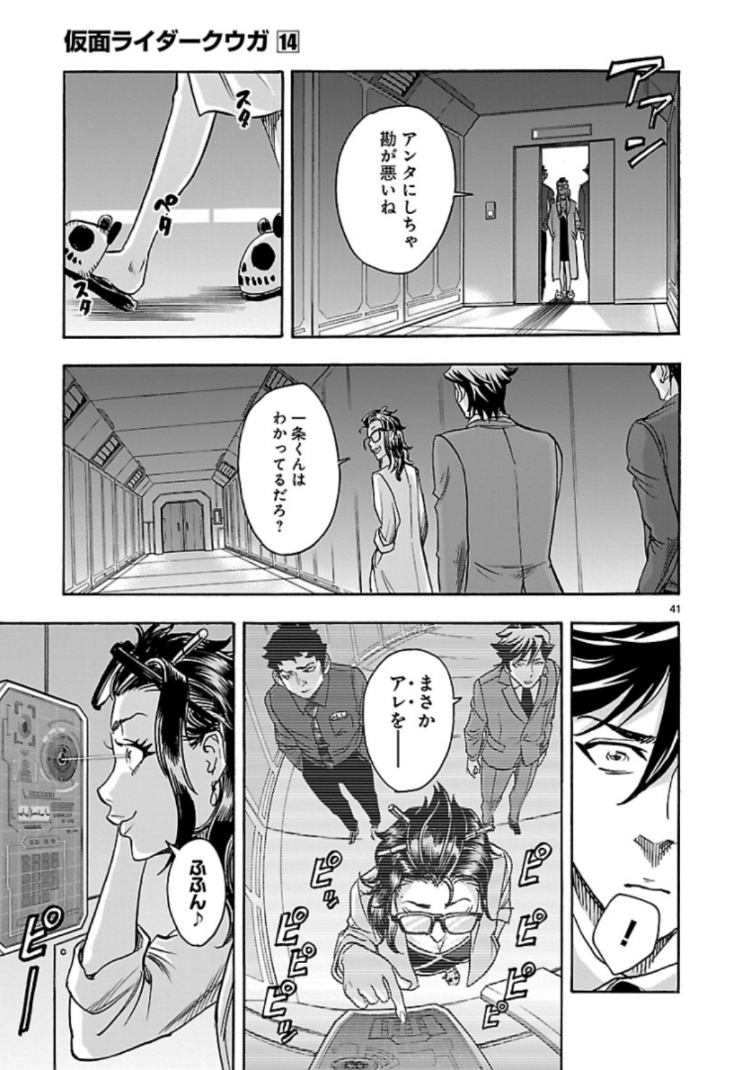 Kamen Rider Kuuga Chapter 63 41ページ