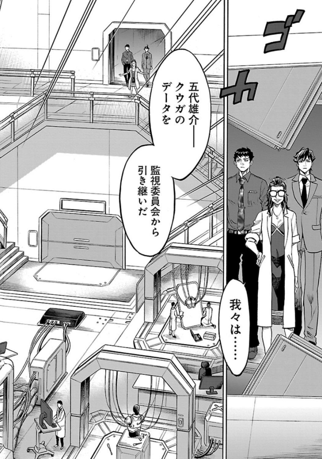Kamen Rider Kuuga Chapter 63 42ページ