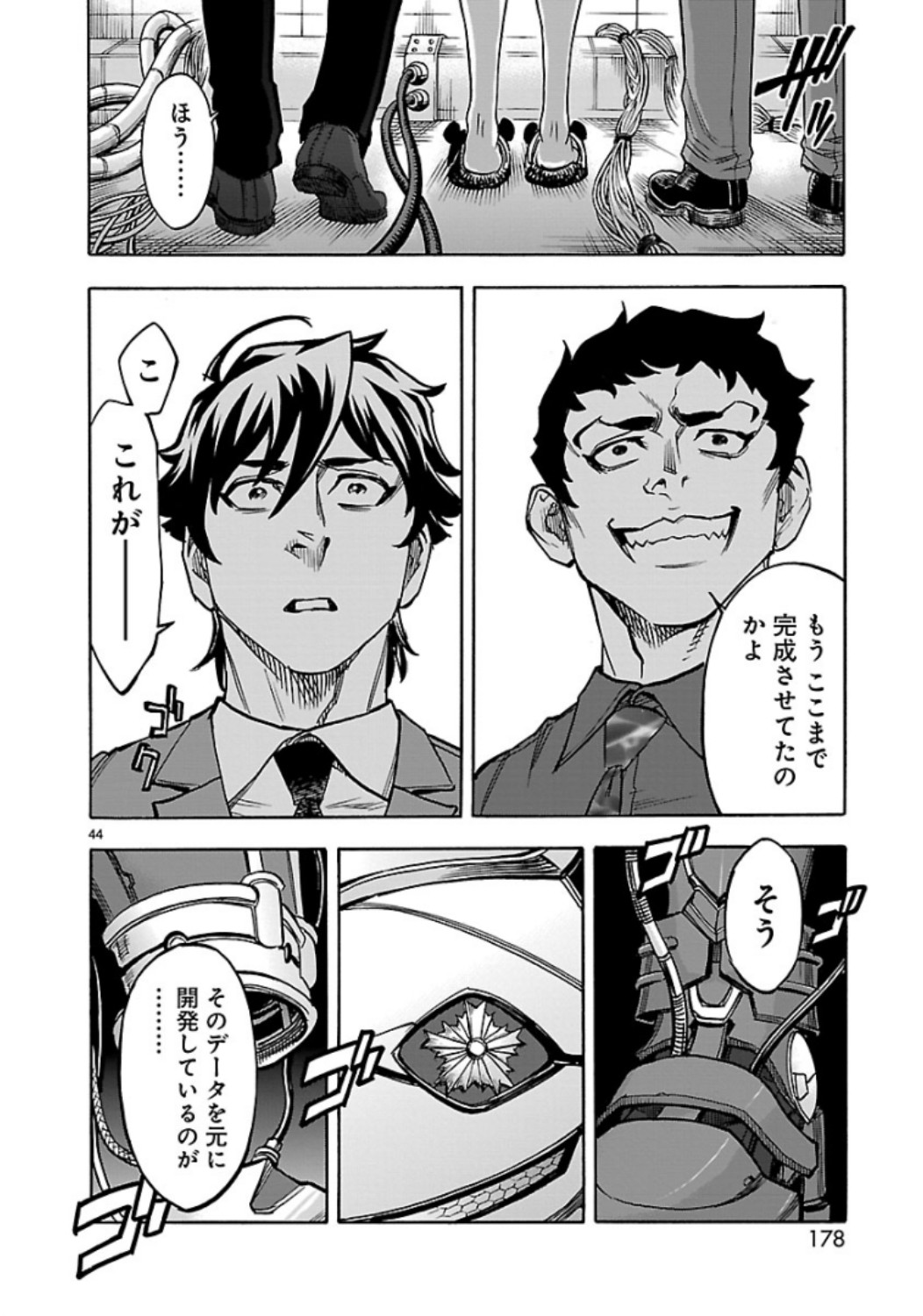 Kamen Rider Kuuga Chapter 63 44ページ