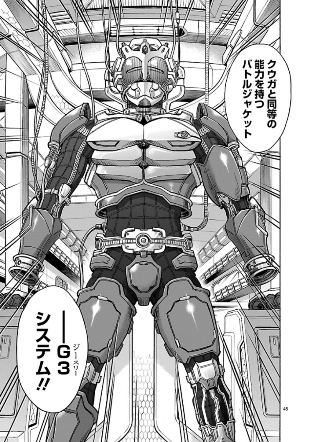 Kamen Rider Kuuga Chapter 63 45ページ