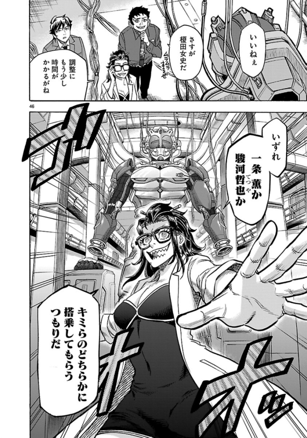 Kamen Rider Kuuga Chapter 63 46ページ