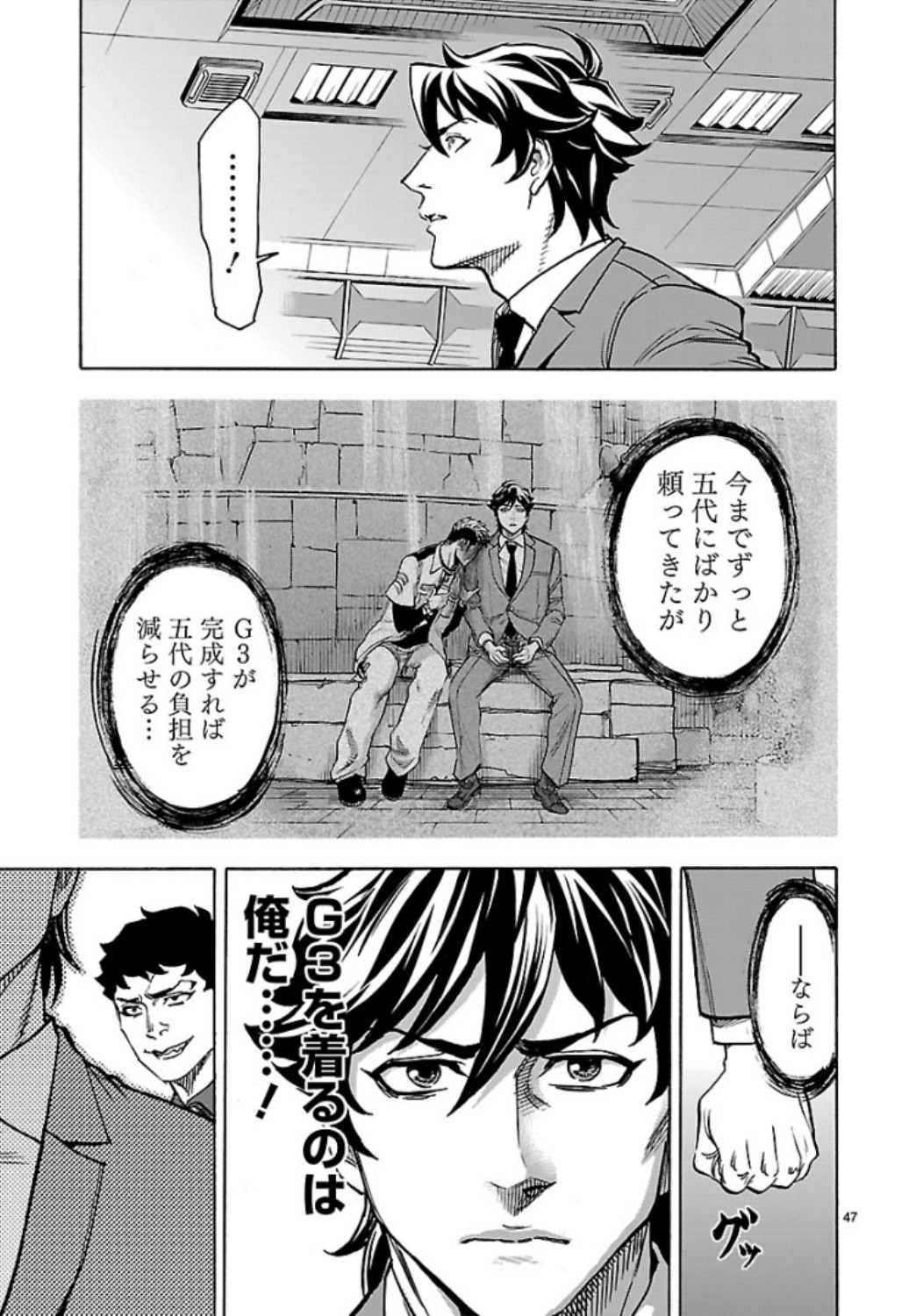 Kamen Rider Kuuga Chapter 63 47ページ