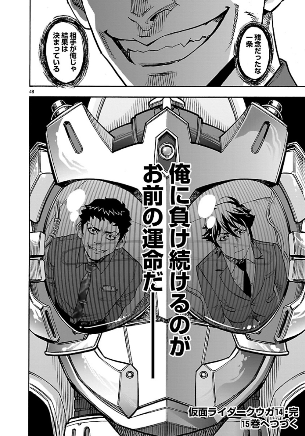 Kamen Rider Kuuga Chapter 63 48ページ