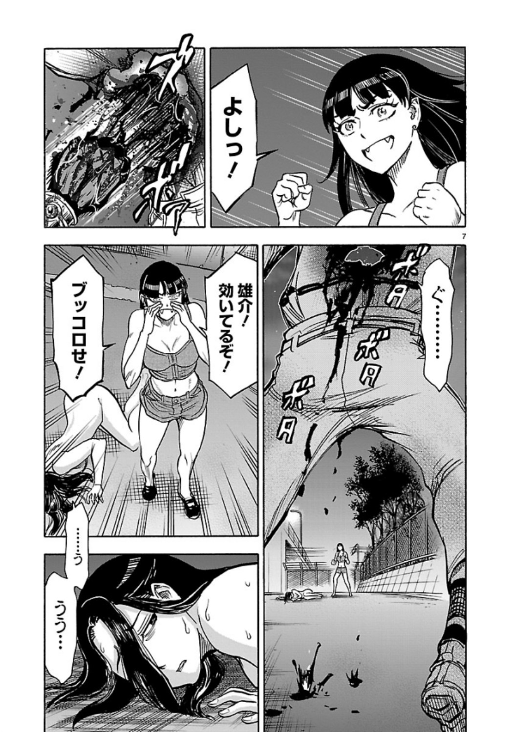 Kamen Rider Kuuga Chapter 63 7ページ