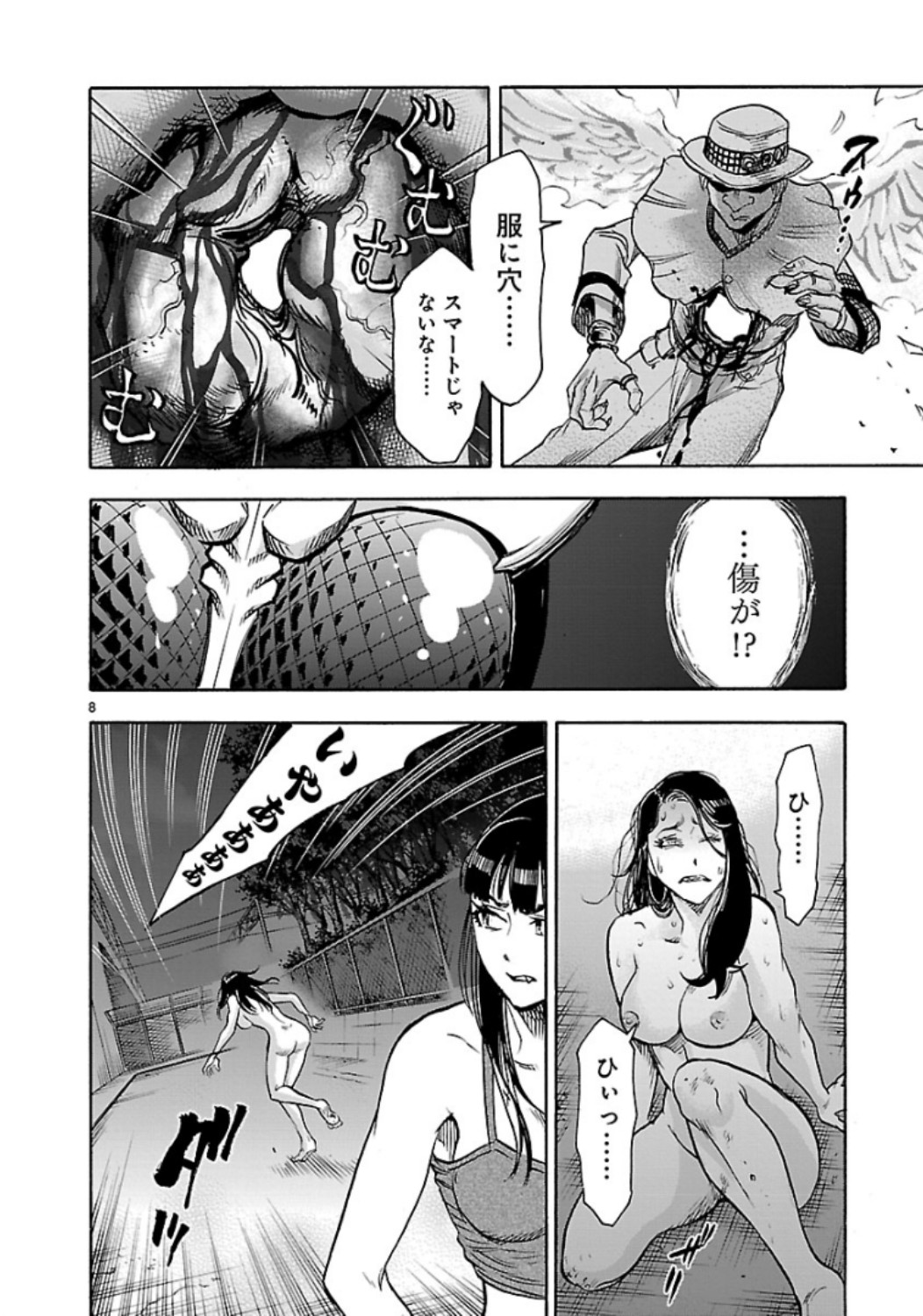 Kamen Rider Kuuga Chapter 63 8ページ