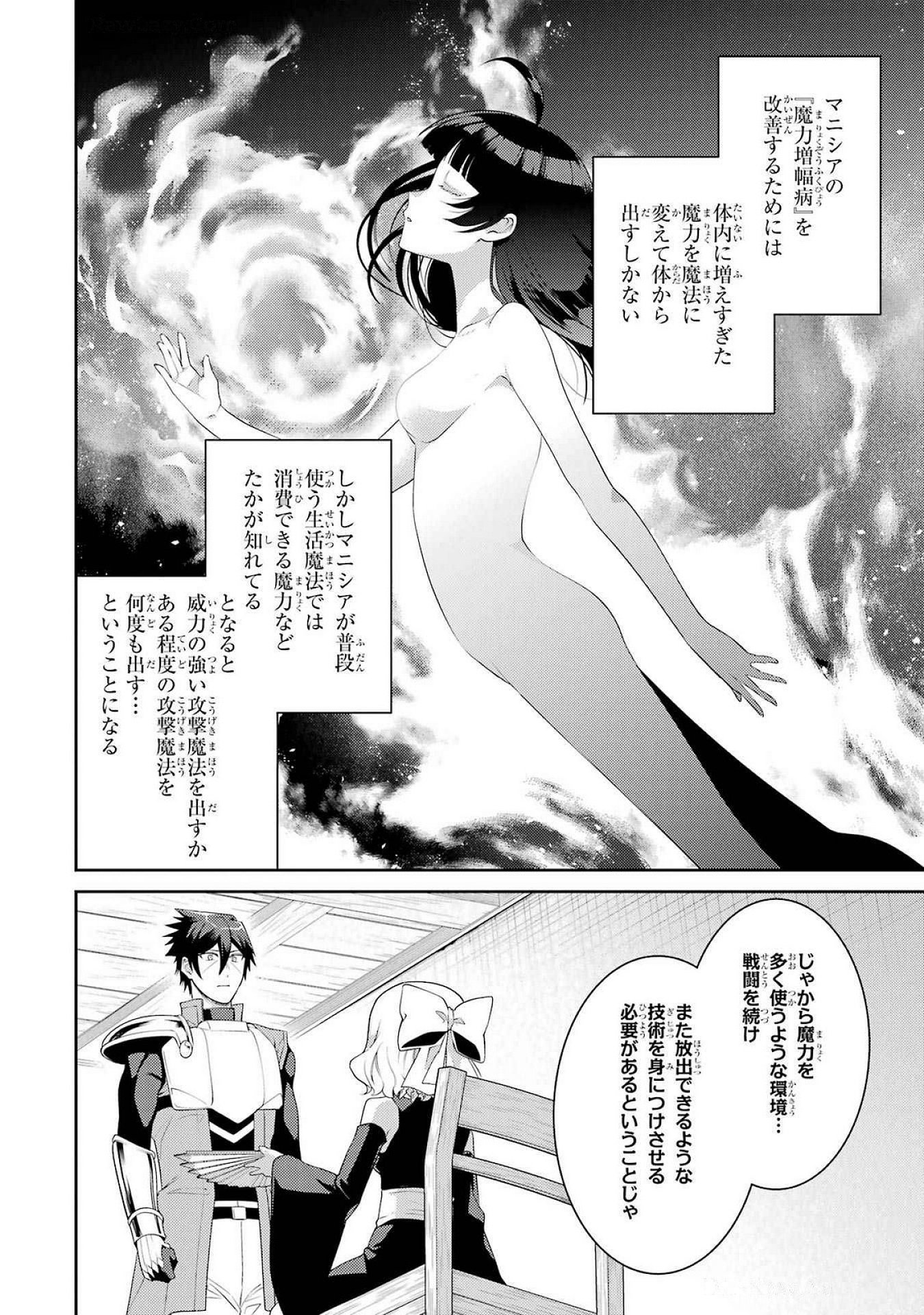 Saikyou Tank no Meikyuu Kouryaku: Tairyoku 9999 no Rare Skill-mochi Tank, Yuusha Party o Tsuihou Sareru Chapter 51 2ページ