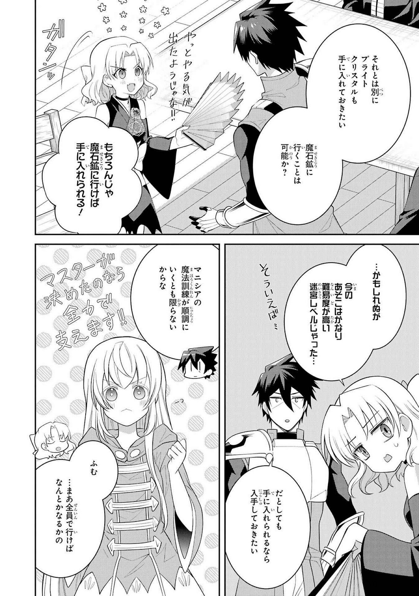 Saikyou Tank no Meikyuu Kouryaku: Tairyoku 9999 no Rare Skill-mochi Tank, Yuusha Party o Tsuihou Sareru Chapter 51 12ページ