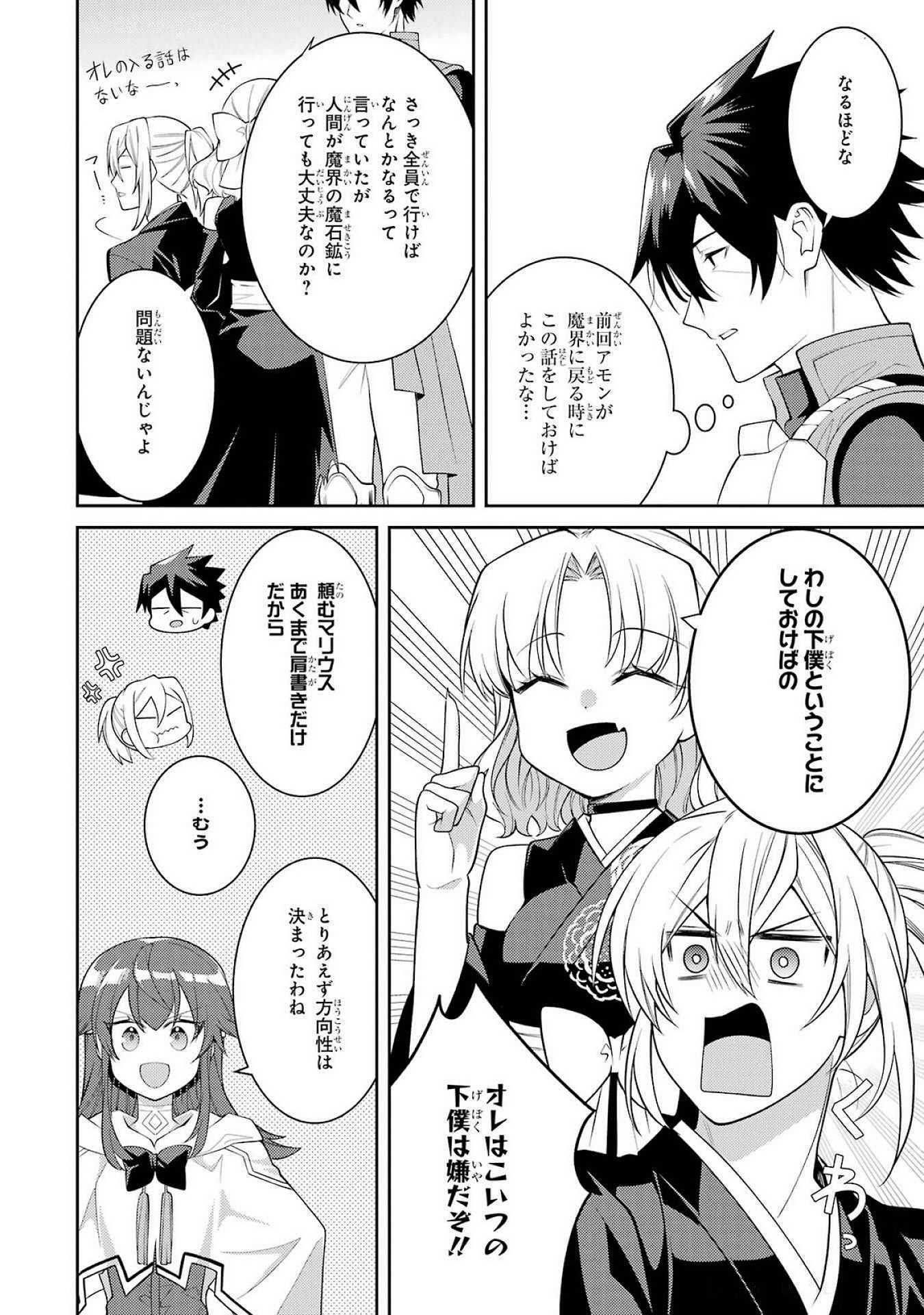 Saikyou Tank no Meikyuu Kouryaku: Tairyoku 9999 no Rare Skill-mochi Tank, Yuusha Party o Tsuihou Sareru Chapter 51 14ページ