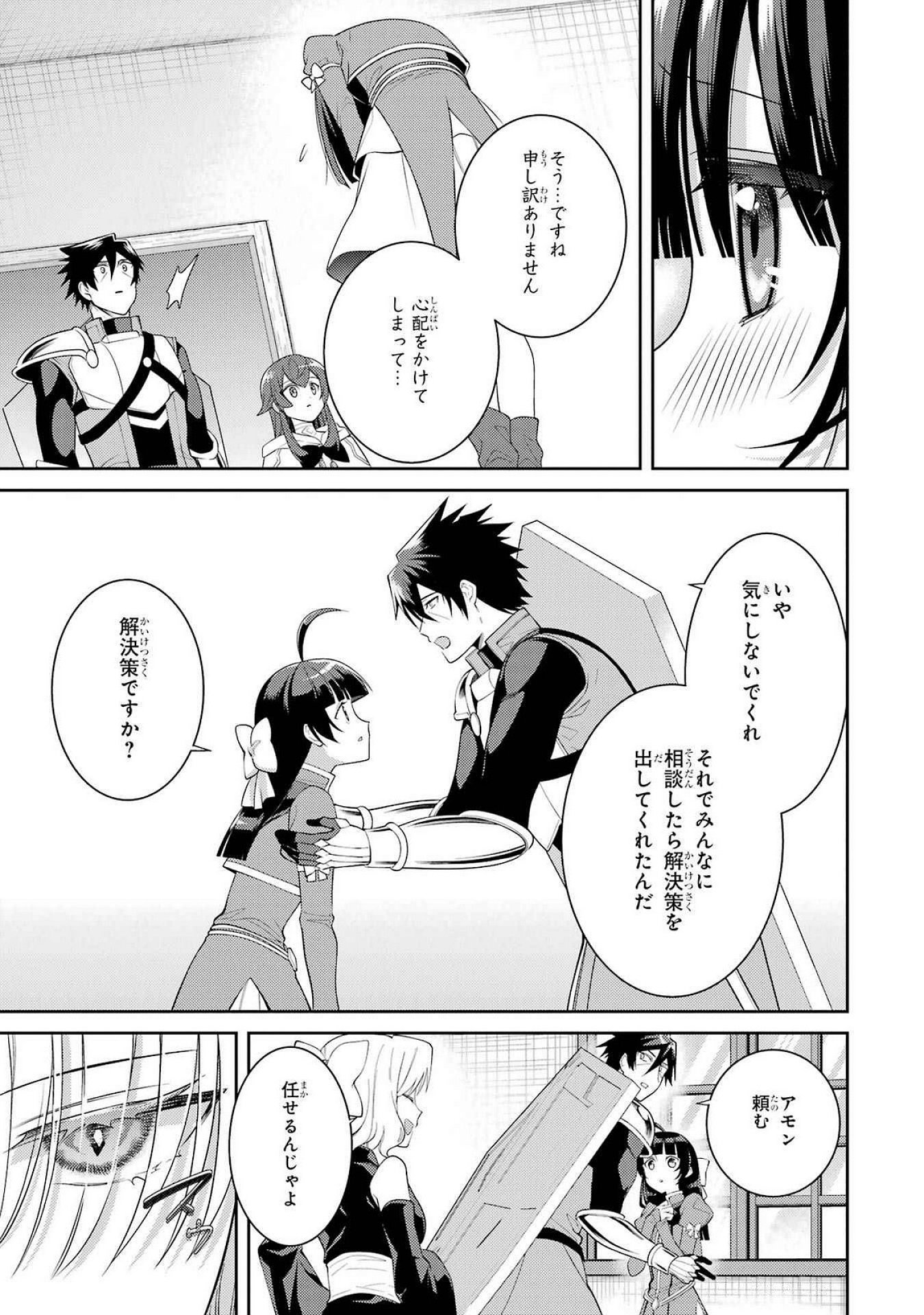 Saikyou Tank no Meikyuu Kouryaku: Tairyoku 9999 no Rare Skill-mochi Tank, Yuusha Party o Tsuihou Sareru Chapter 51 17ページ