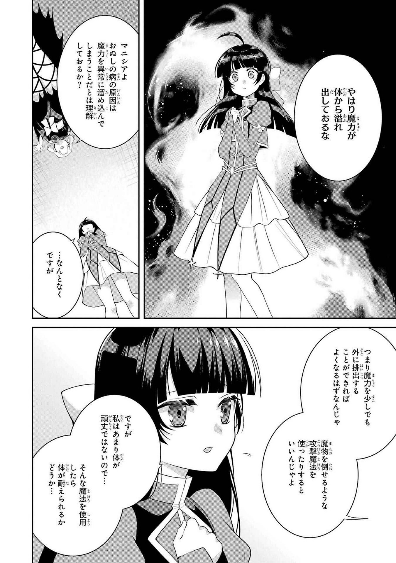 Saikyou Tank no Meikyuu Kouryaku: Tairyoku 9999 no Rare Skill-mochi Tank, Yuusha Party o Tsuihou Sareru Chapter 51 18ページ