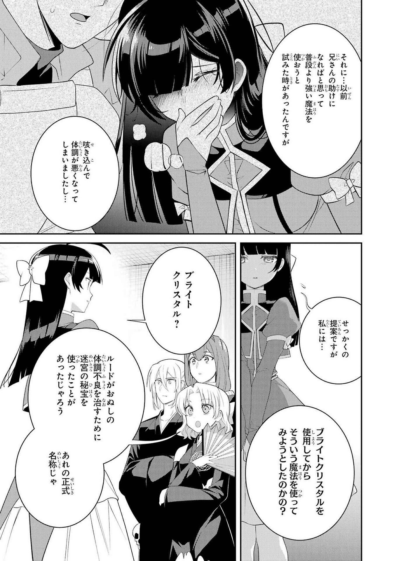 Saikyou Tank no Meikyuu Kouryaku: Tairyoku 9999 no Rare Skill-mochi Tank, Yuusha Party o Tsuihou Sareru Chapter 51 19ページ