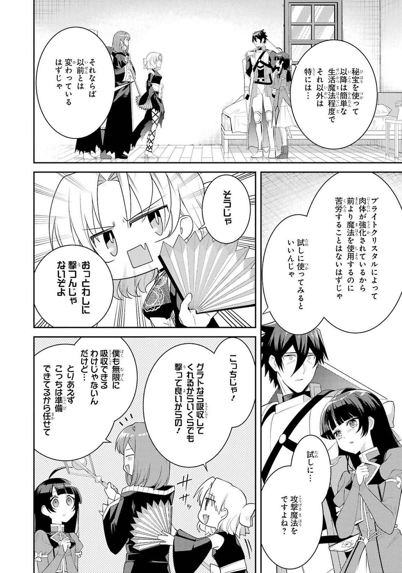 Saikyou Tank no Meikyuu Kouryaku: Tairyoku 9999 no Rare Skill-mochi Tank, Yuusha Party o Tsuihou Sareru Chapter 51 20ページ