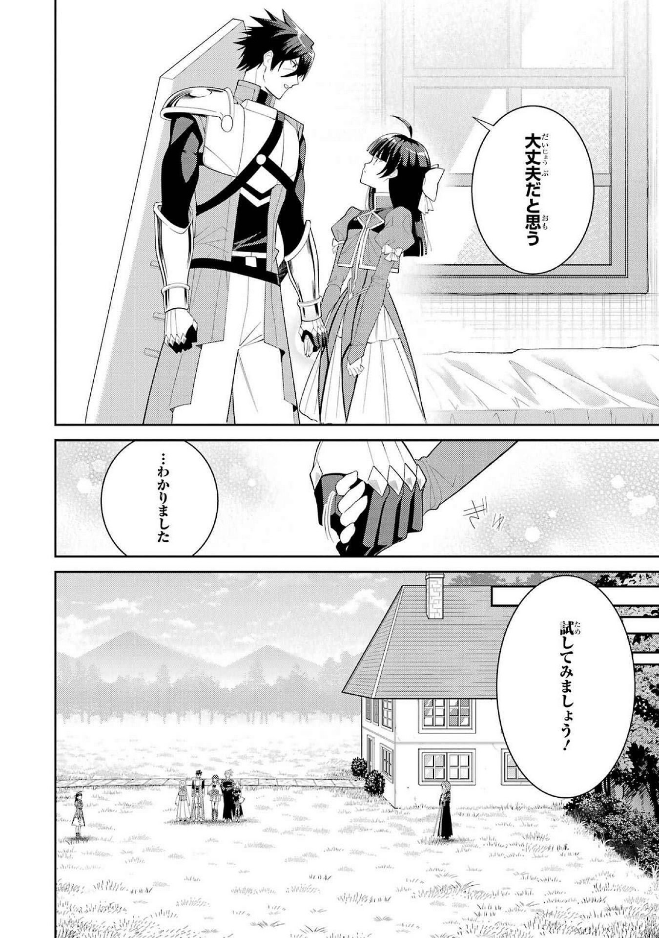 Saikyou Tank no Meikyuu Kouryaku: Tairyoku 9999 no Rare Skill-mochi Tank, Yuusha Party o Tsuihou Sareru Chapter 51 22ページ