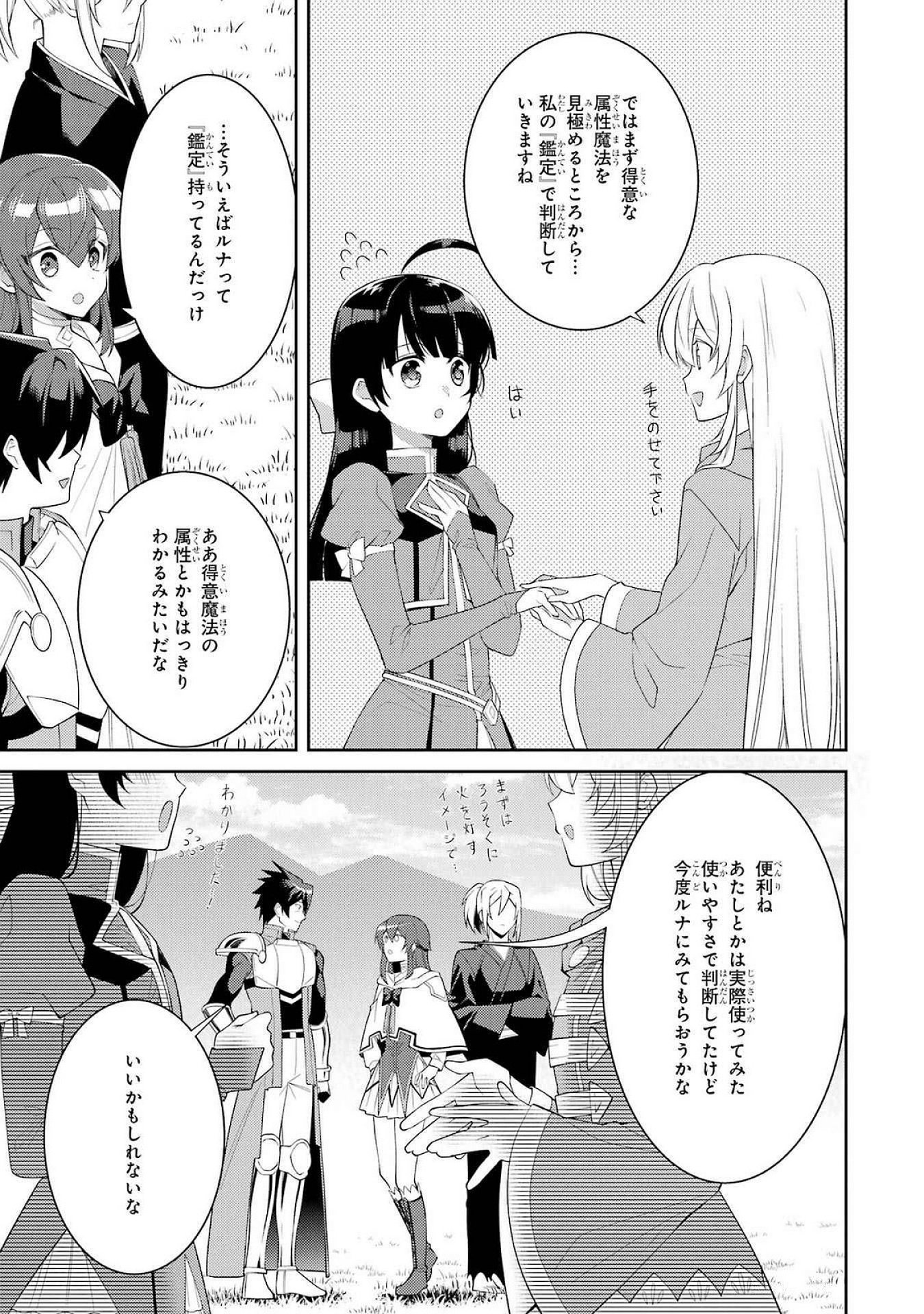Saikyou Tank no Meikyuu Kouryaku: Tairyoku 9999 no Rare Skill-mochi Tank, Yuusha Party o Tsuihou Sareru Chapter 51 25ページ