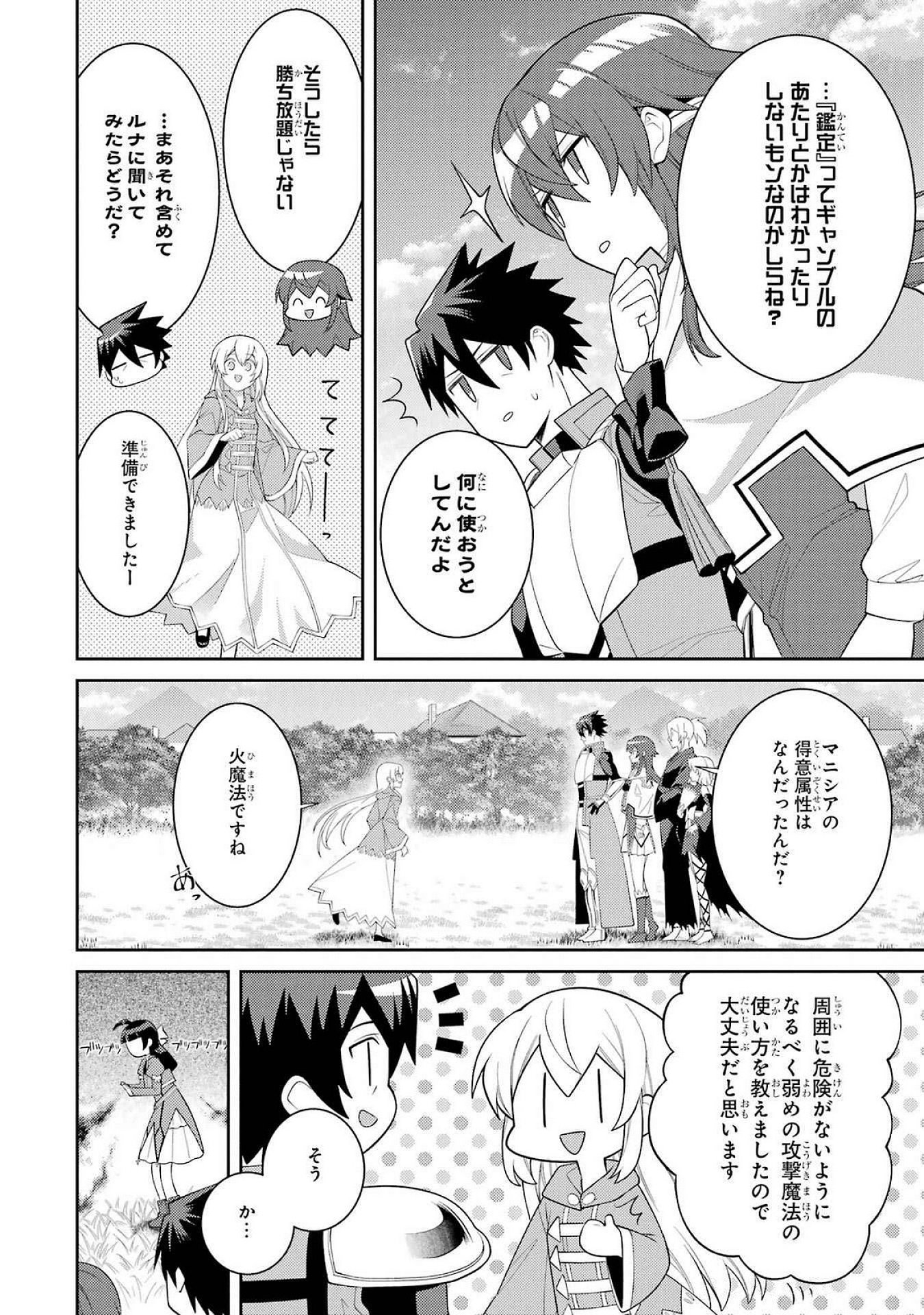 Saikyou Tank no Meikyuu Kouryaku: Tairyoku 9999 no Rare Skill-mochi Tank, Yuusha Party o Tsuihou Sareru Chapter 51 26ページ