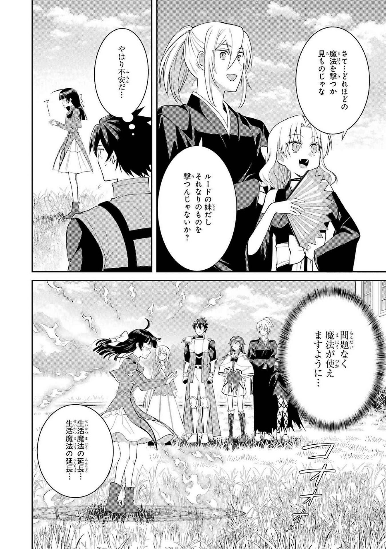 Saikyou Tank no Meikyuu Kouryaku: Tairyoku 9999 no Rare Skill-mochi Tank, Yuusha Party o Tsuihou Sareru Chapter 51 28ページ