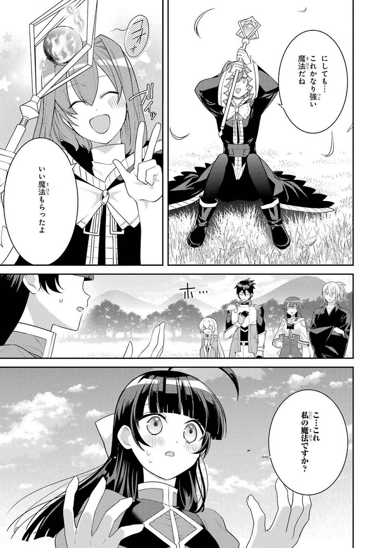 Saikyou Tank no Meikyuu Kouryaku: Tairyoku 9999 no Rare Skill-mochi Tank, Yuusha Party o Tsuihou Sareru Chapter 51 33ページ