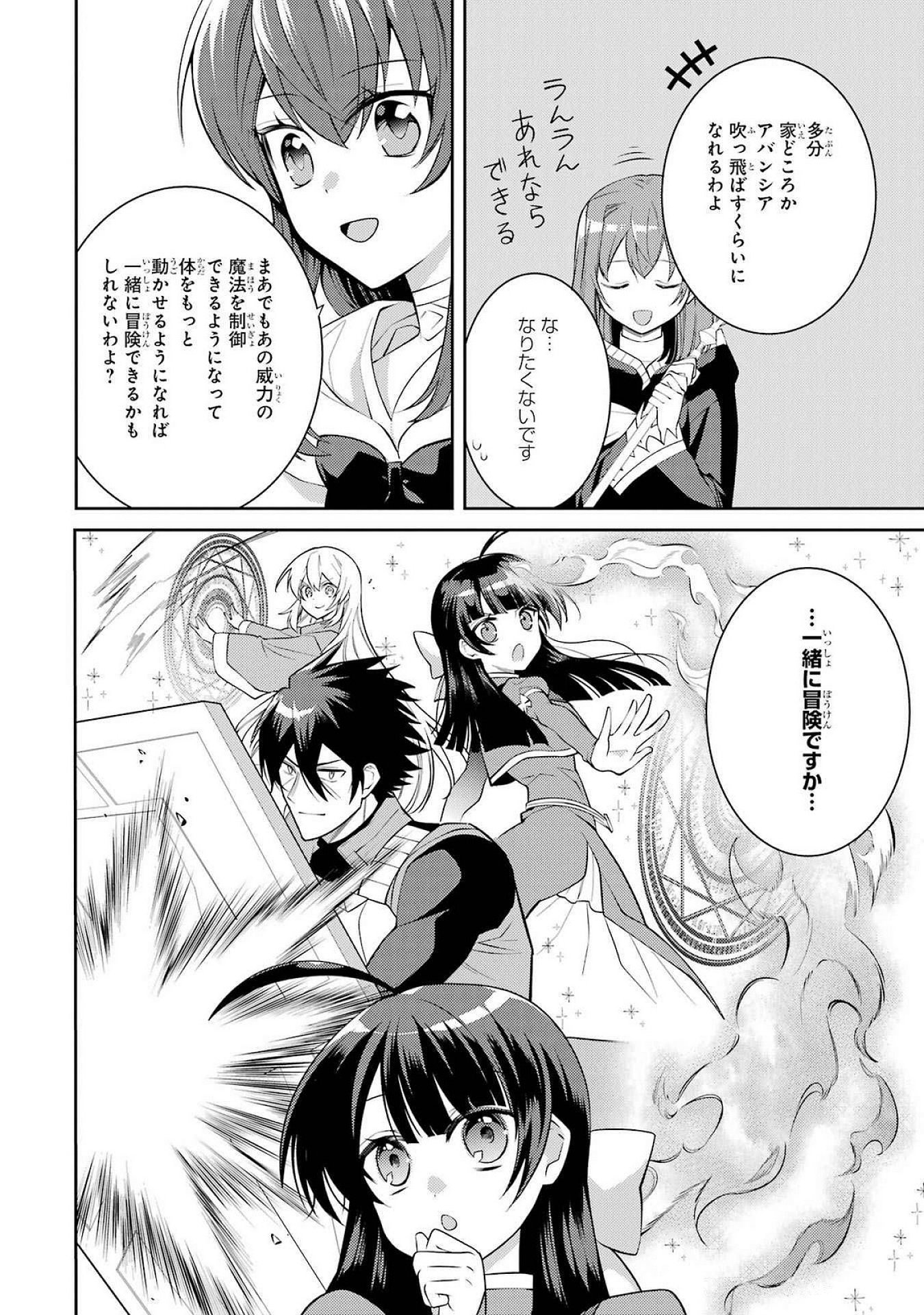 Saikyou Tank no Meikyuu Kouryaku: Tairyoku 9999 no Rare Skill-mochi Tank, Yuusha Party o Tsuihou Sareru Chapter 51 38ページ