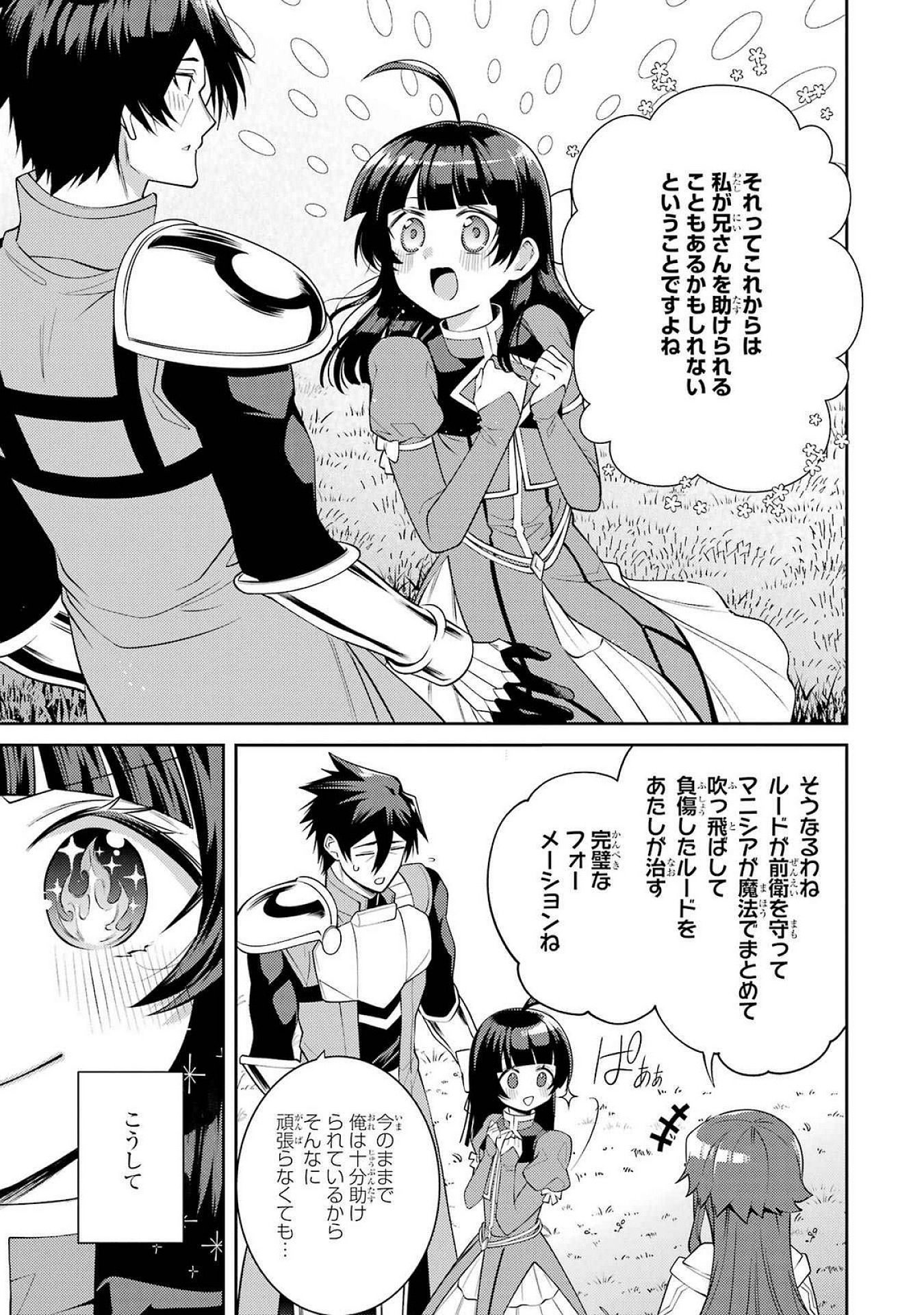 Saikyou Tank no Meikyuu Kouryaku: Tairyoku 9999 no Rare Skill-mochi Tank, Yuusha Party o Tsuihou Sareru Chapter 51 39ページ