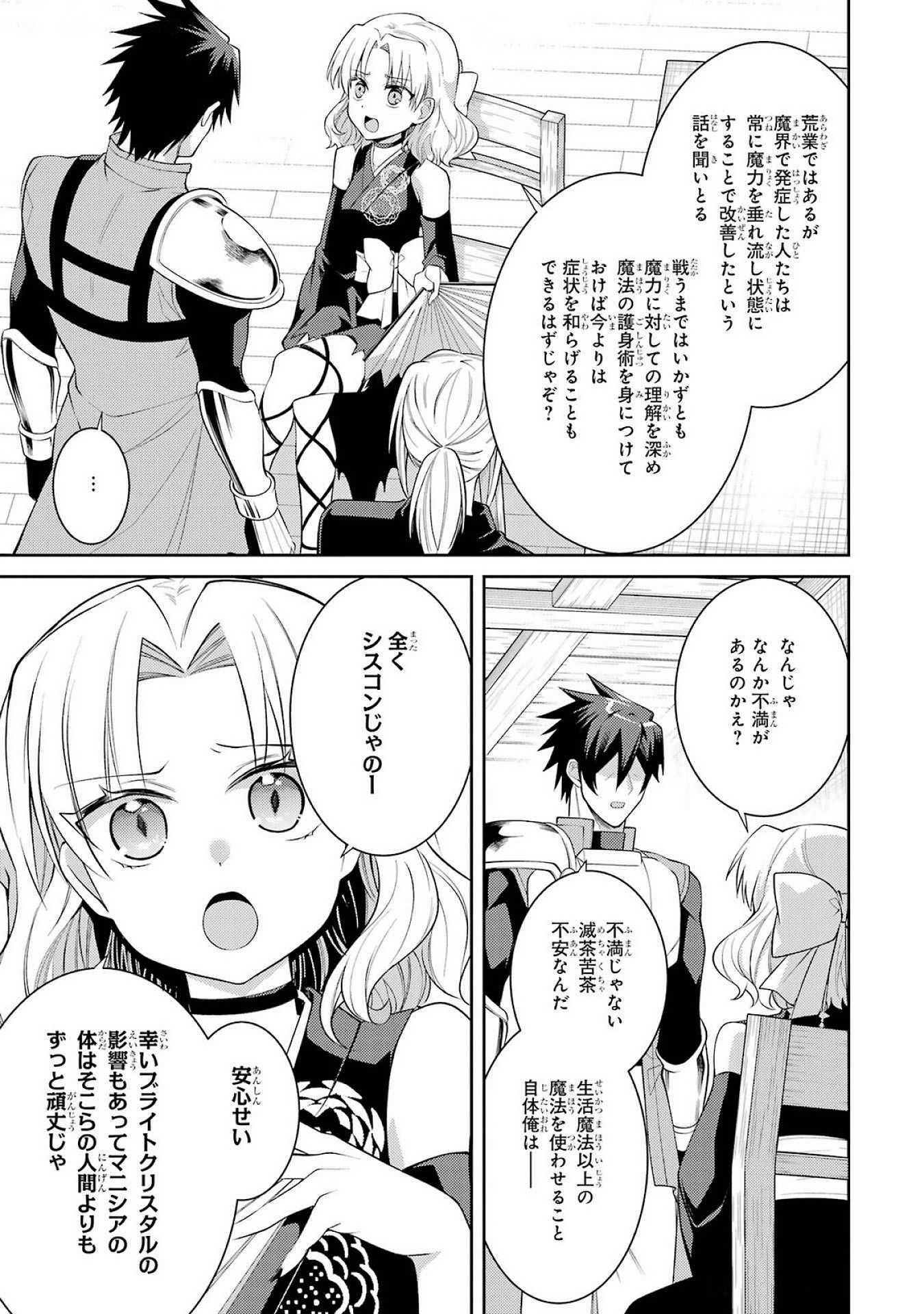 Saikyou Tank no Meikyuu Kouryaku: Tairyoku 9999 no Rare Skill-mochi Tank, Yuusha Party o Tsuihou Sareru Chapter 51 5ページ