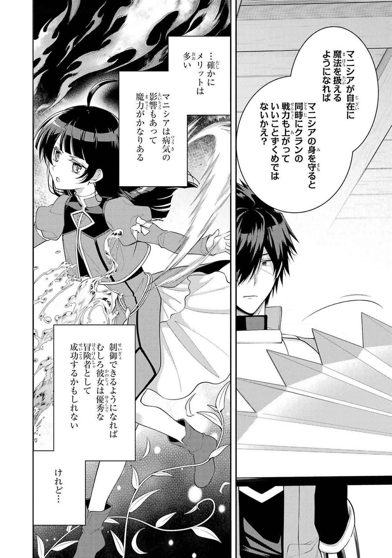Saikyou Tank no Meikyuu Kouryaku: Tairyoku 9999 no Rare Skill-mochi Tank, Yuusha Party o Tsuihou Sareru Chapter 51 6ページ