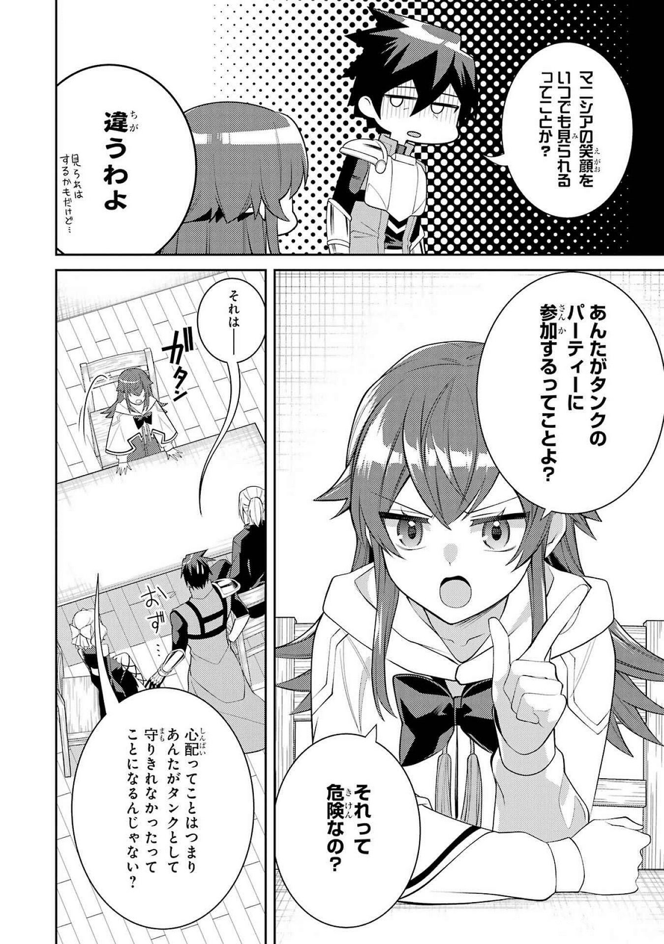 Saikyou Tank no Meikyuu Kouryaku: Tairyoku 9999 no Rare Skill-mochi Tank, Yuusha Party o Tsuihou Sareru Chapter 51 8ページ