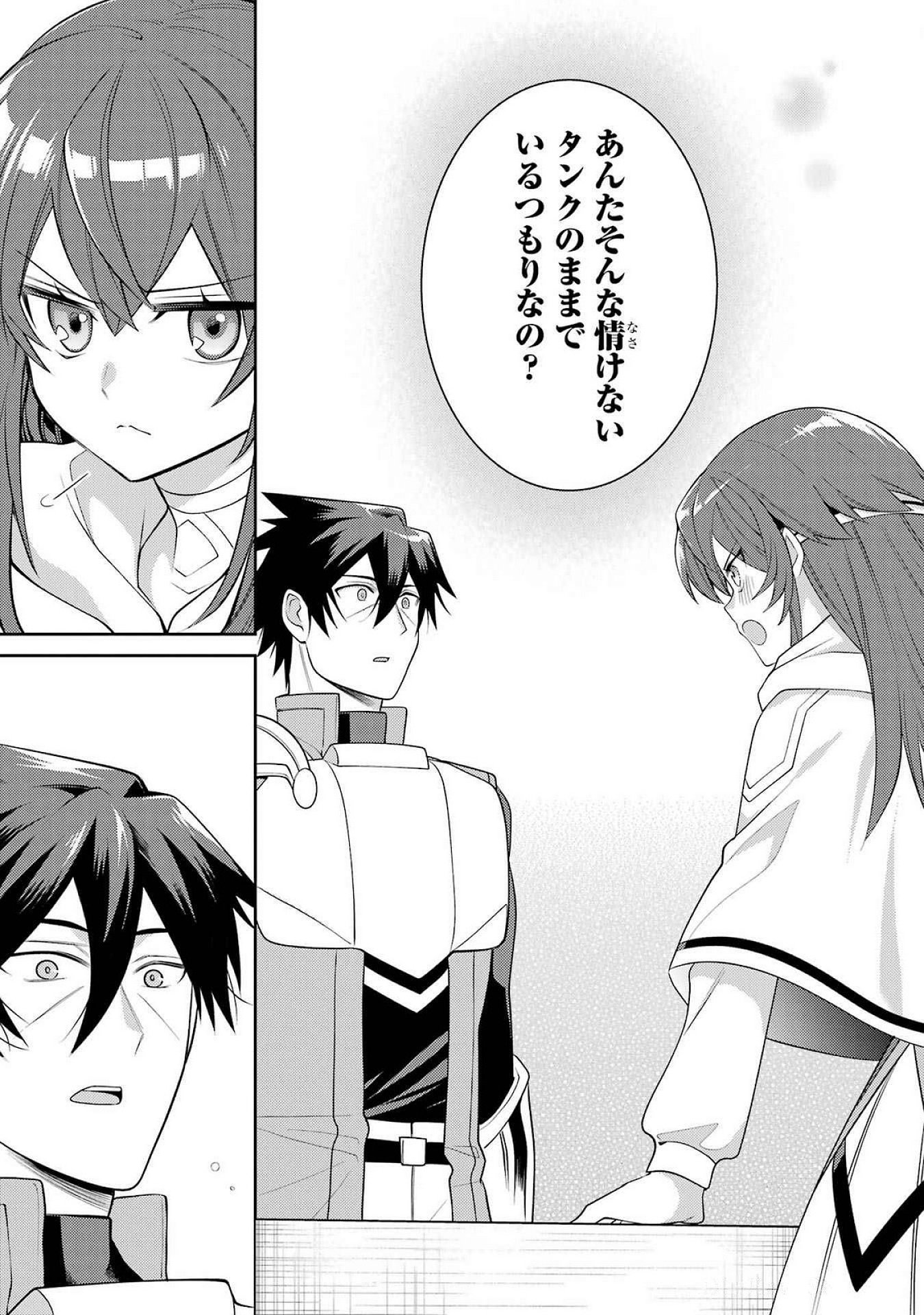 Saikyou Tank no Meikyuu Kouryaku: Tairyoku 9999 no Rare Skill-mochi Tank, Yuusha Party o Tsuihou Sareru Chapter 51 9ページ