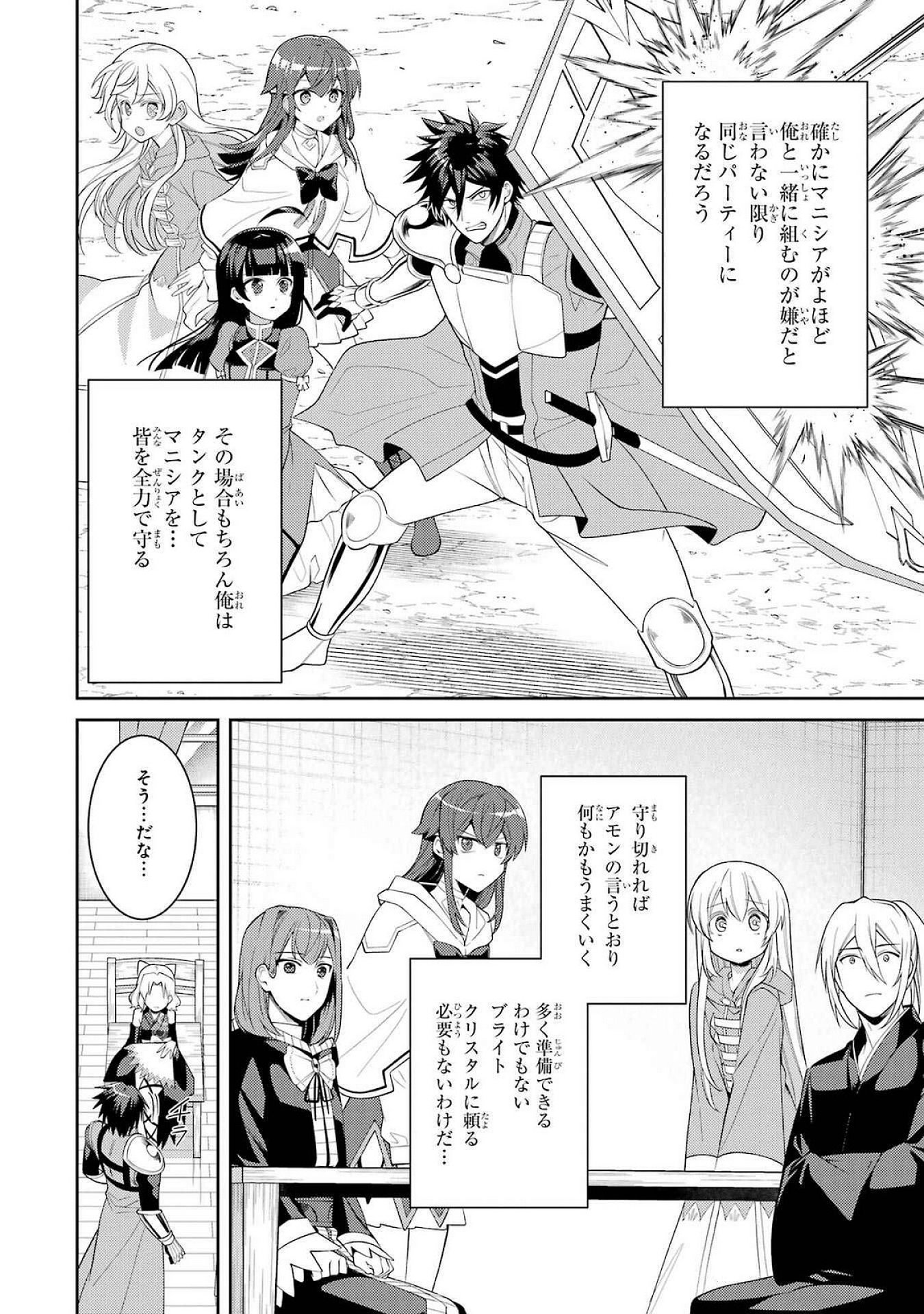 Saikyou Tank no Meikyuu Kouryaku: Tairyoku 9999 no Rare Skill-mochi Tank, Yuusha Party o Tsuihou Sareru Chapter 51 10ページ