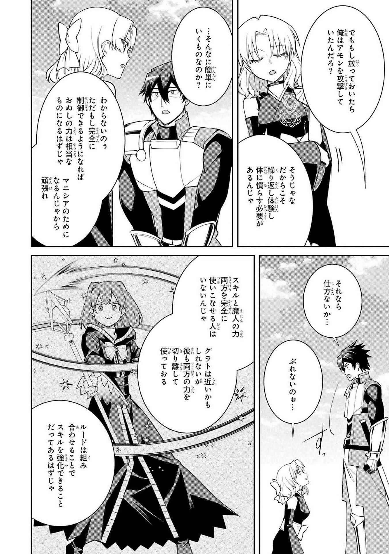 Saikyou Tank no Meikyuu Kouryaku: Tairyoku 9999 no Rare Skill-mochi Tank, Yuusha Party o Tsuihou Sareru Chapter 52 16ページ
