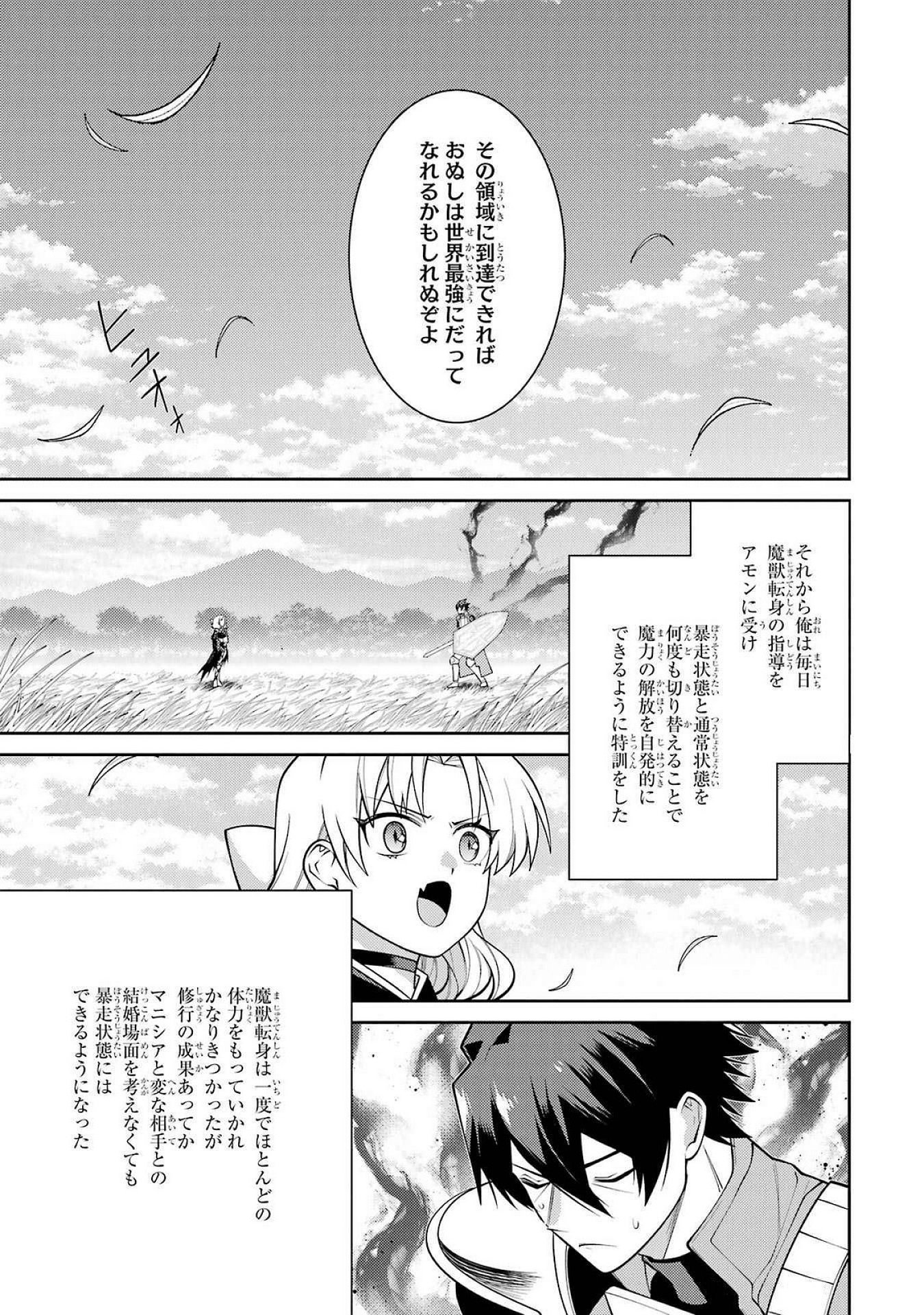 Saikyou Tank no Meikyuu Kouryaku: Tairyoku 9999 no Rare Skill-mochi Tank, Yuusha Party o Tsuihou Sareru Chapter 52 17ページ