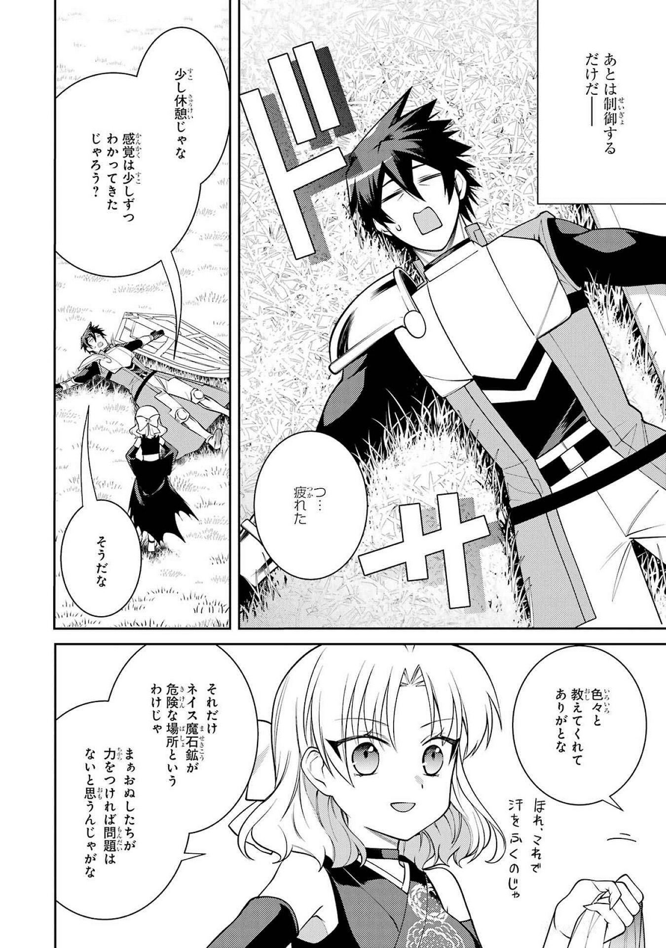 Saikyou Tank no Meikyuu Kouryaku: Tairyoku 9999 no Rare Skill-mochi Tank, Yuusha Party o Tsuihou Sareru Chapter 52 18ページ