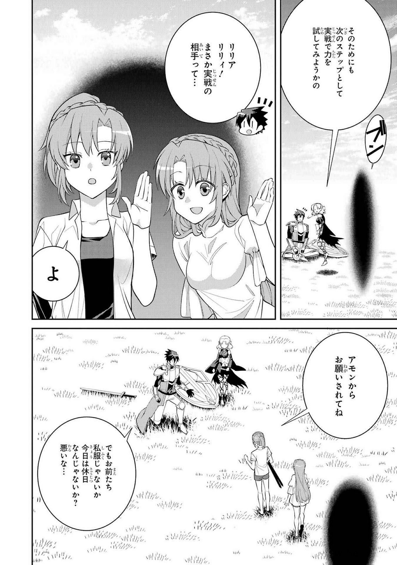 Saikyou Tank no Meikyuu Kouryaku: Tairyoku 9999 no Rare Skill-mochi Tank, Yuusha Party o Tsuihou Sareru Chapter 52 20ページ