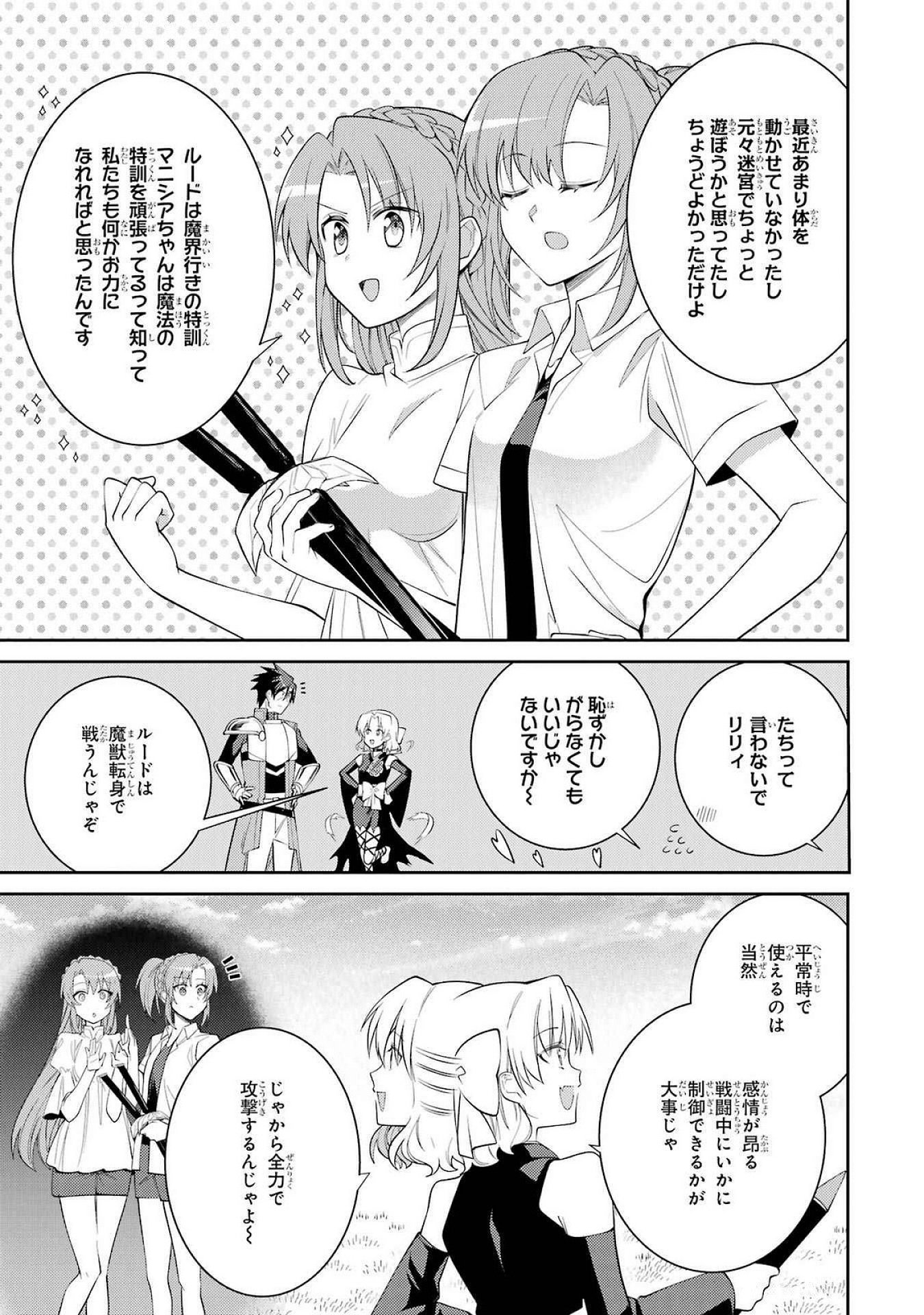 Saikyou Tank no Meikyuu Kouryaku: Tairyoku 9999 no Rare Skill-mochi Tank, Yuusha Party o Tsuihou Sareru Chapter 52 21ページ