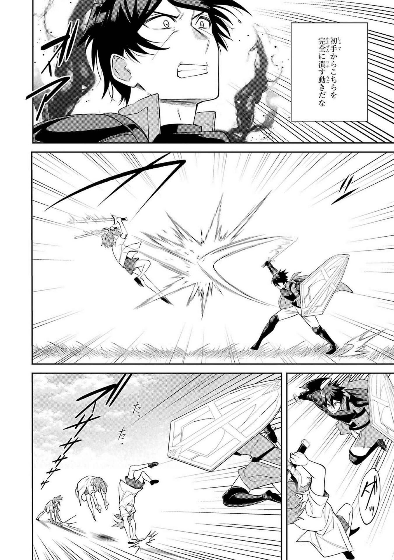 Saikyou Tank no Meikyuu Kouryaku: Tairyoku 9999 no Rare Skill-mochi Tank, Yuusha Party o Tsuihou Sareru Chapter 52 24ページ