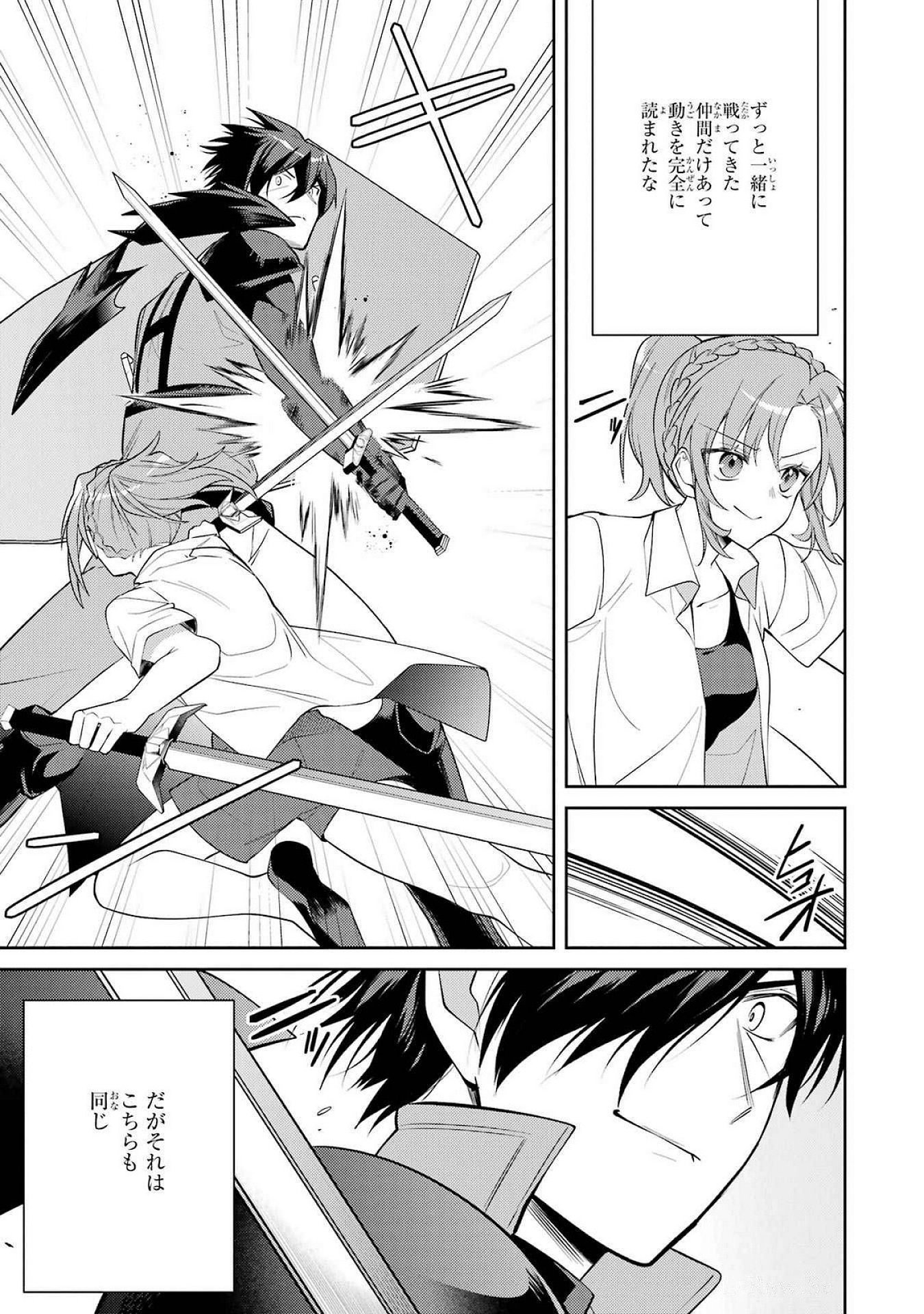 Saikyou Tank no Meikyuu Kouryaku: Tairyoku 9999 no Rare Skill-mochi Tank, Yuusha Party o Tsuihou Sareru Chapter 52 25ページ