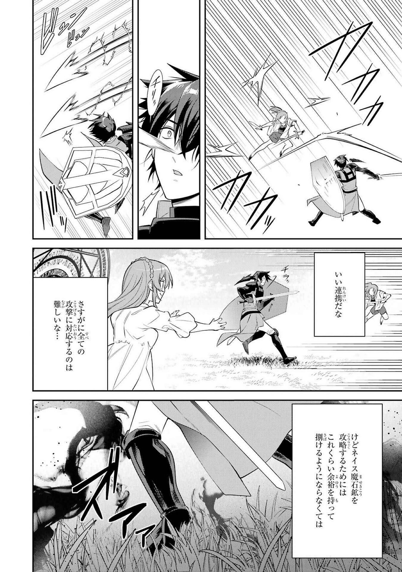Saikyou Tank no Meikyuu Kouryaku: Tairyoku 9999 no Rare Skill-mochi Tank, Yuusha Party o Tsuihou Sareru Chapter 52 26ページ