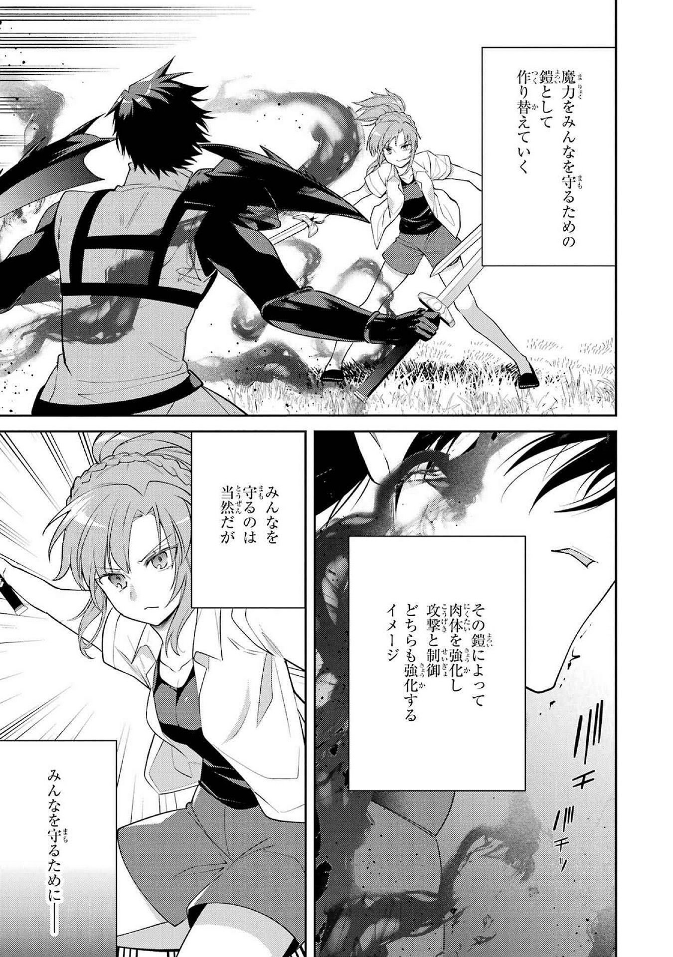 Saikyou Tank no Meikyuu Kouryaku: Tairyoku 9999 no Rare Skill-mochi Tank, Yuusha Party o Tsuihou Sareru Chapter 52 27ページ