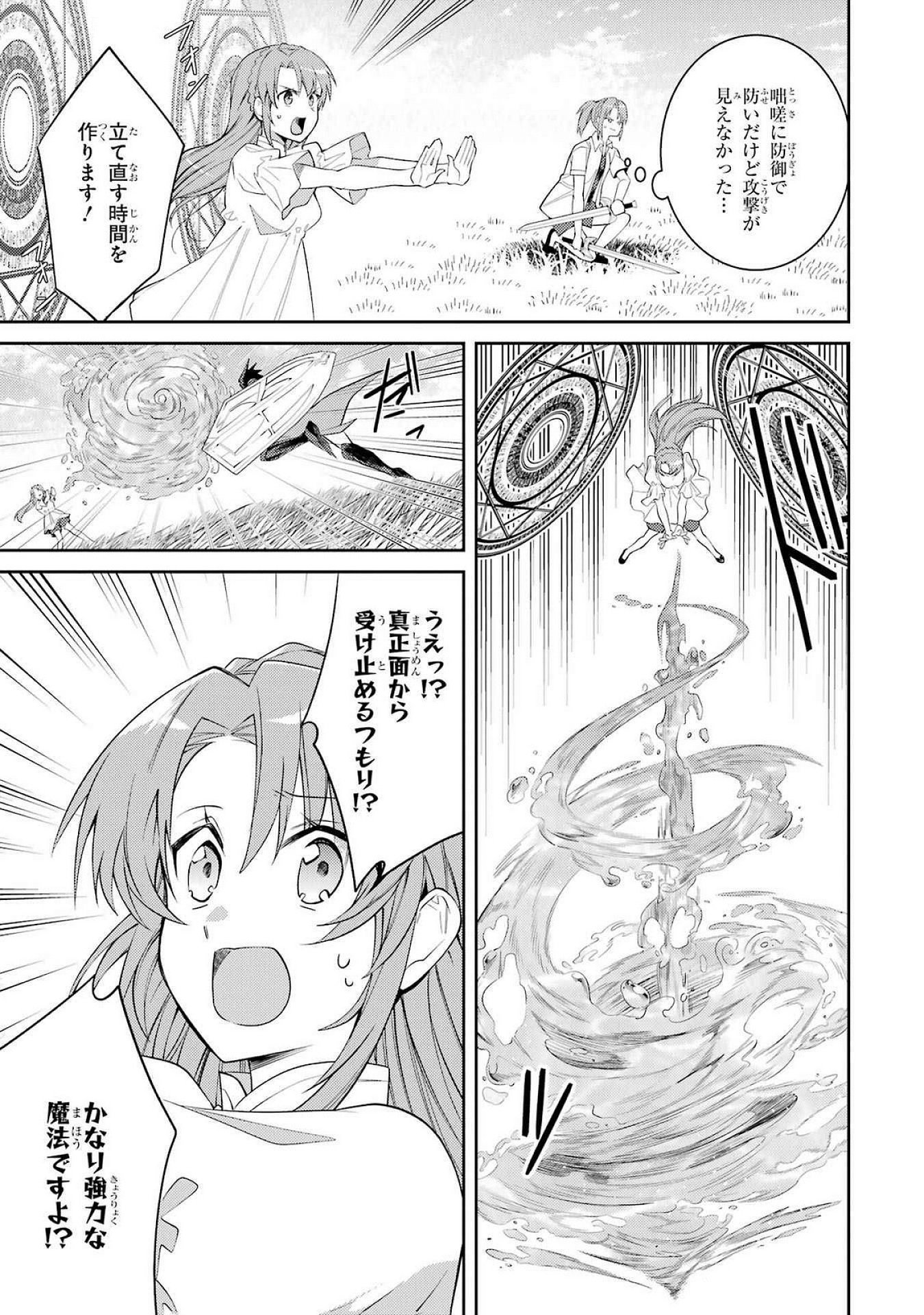 Saikyou Tank no Meikyuu Kouryaku: Tairyoku 9999 no Rare Skill-mochi Tank, Yuusha Party o Tsuihou Sareru Chapter 52 29ページ