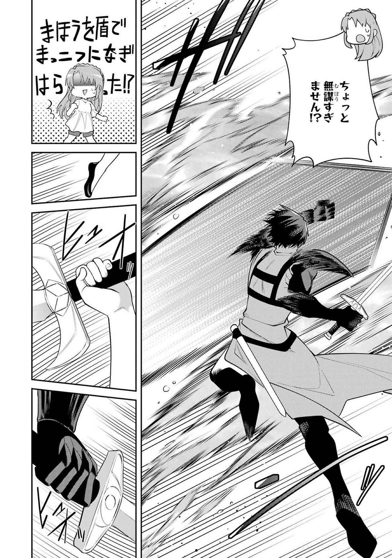 Saikyou Tank no Meikyuu Kouryaku: Tairyoku 9999 no Rare Skill-mochi Tank, Yuusha Party o Tsuihou Sareru Chapter 52 30ページ