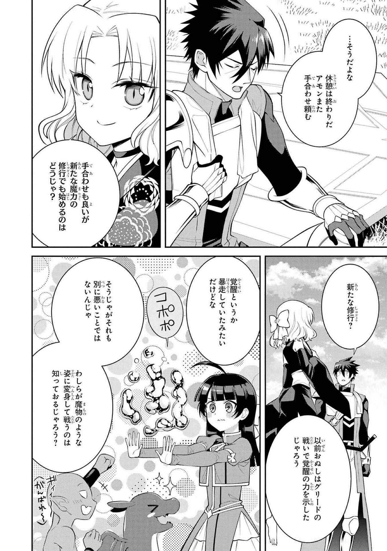 Saikyou Tank no Meikyuu Kouryaku: Tairyoku 9999 no Rare Skill-mochi Tank, Yuusha Party o Tsuihou Sareru Chapter 52 4ページ